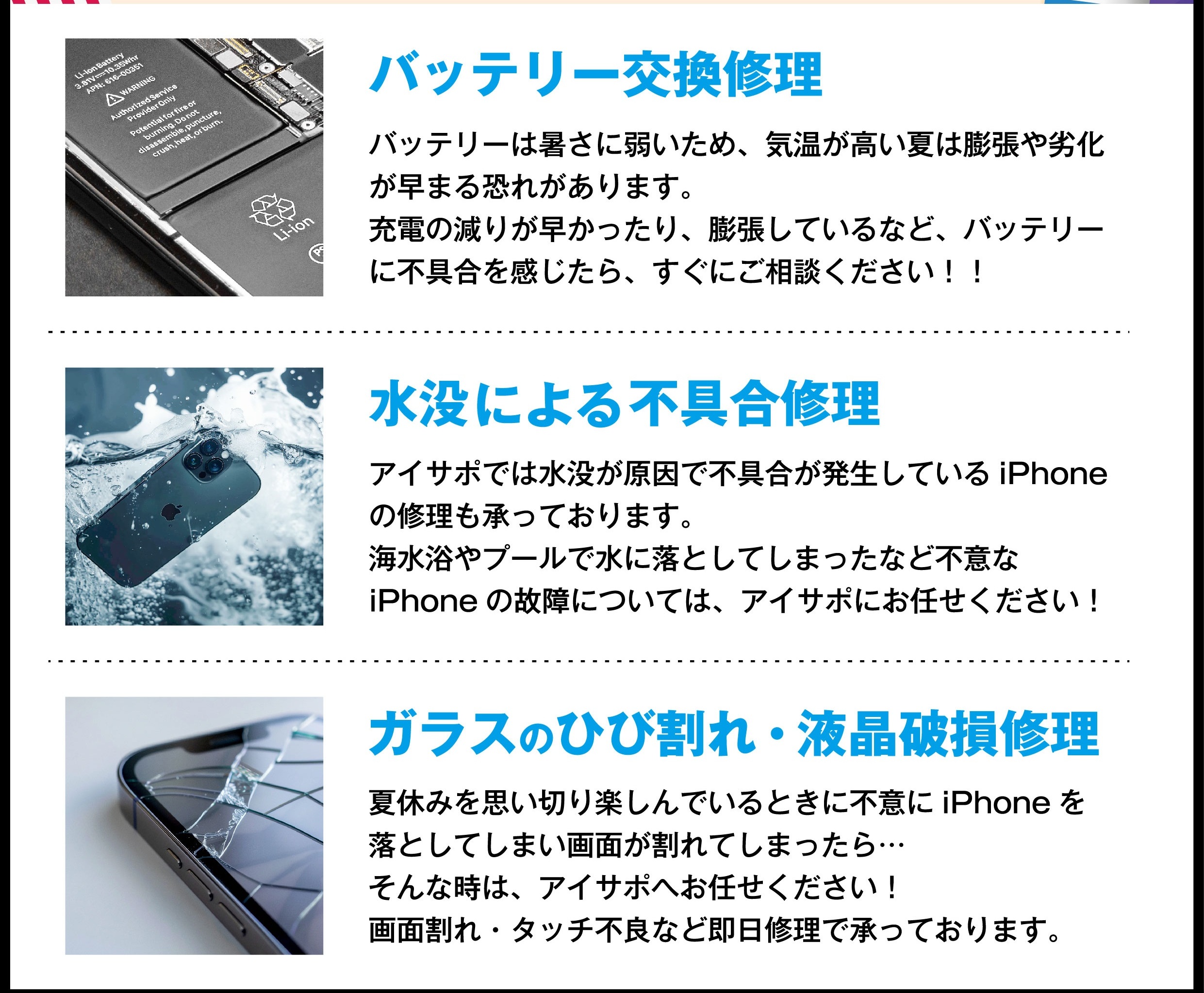 イメージ：iPhone修理承っております！