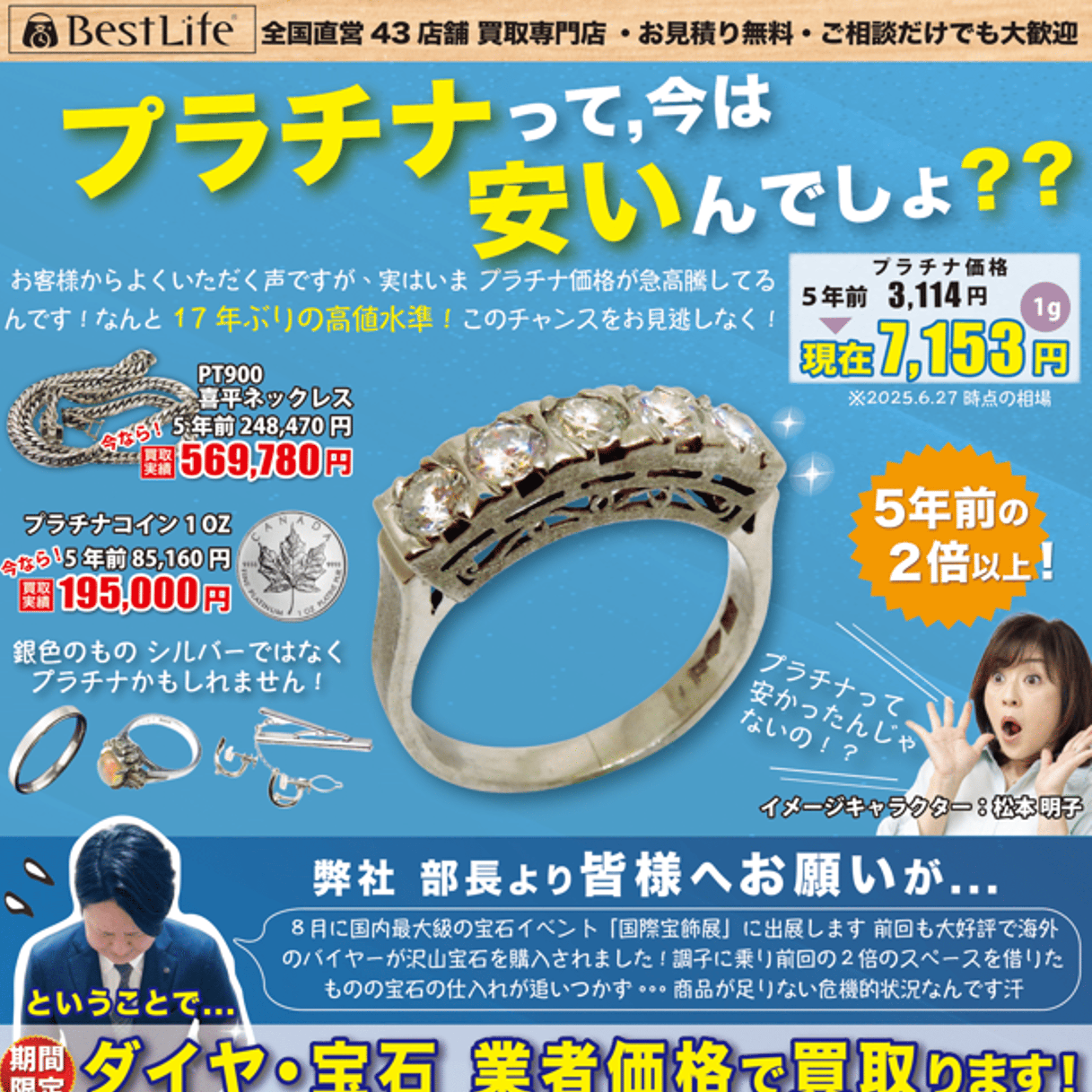 ☆★今はプラチナが熱い☆★