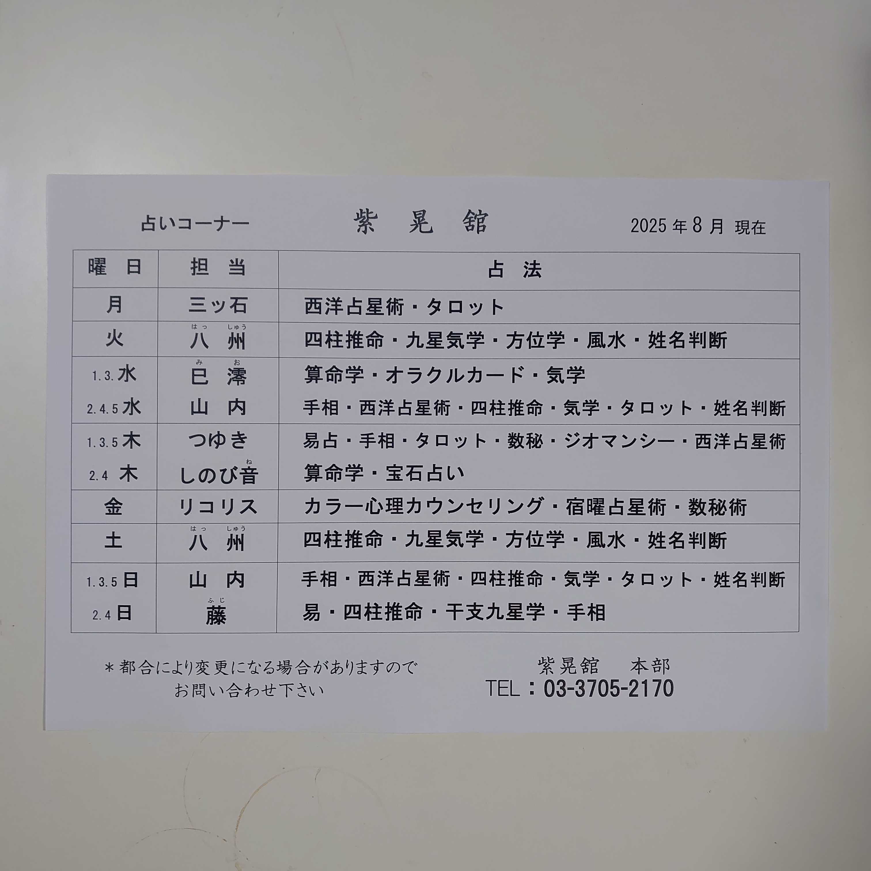 イメージ：曜日別担当表 8月～ 