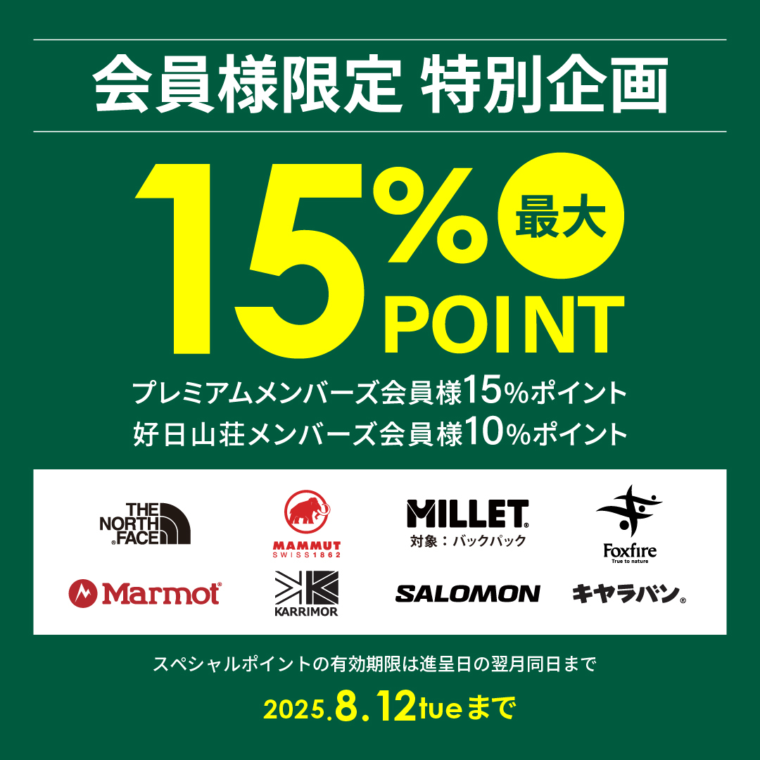 ブランド限定！最大15％ポイント還元！