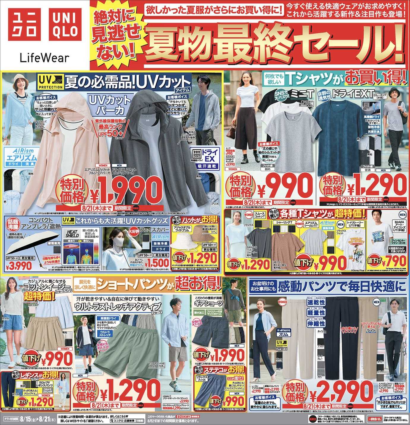 イメージ：今週のチラシ!絶対に見逃せない!夏物最終セール!