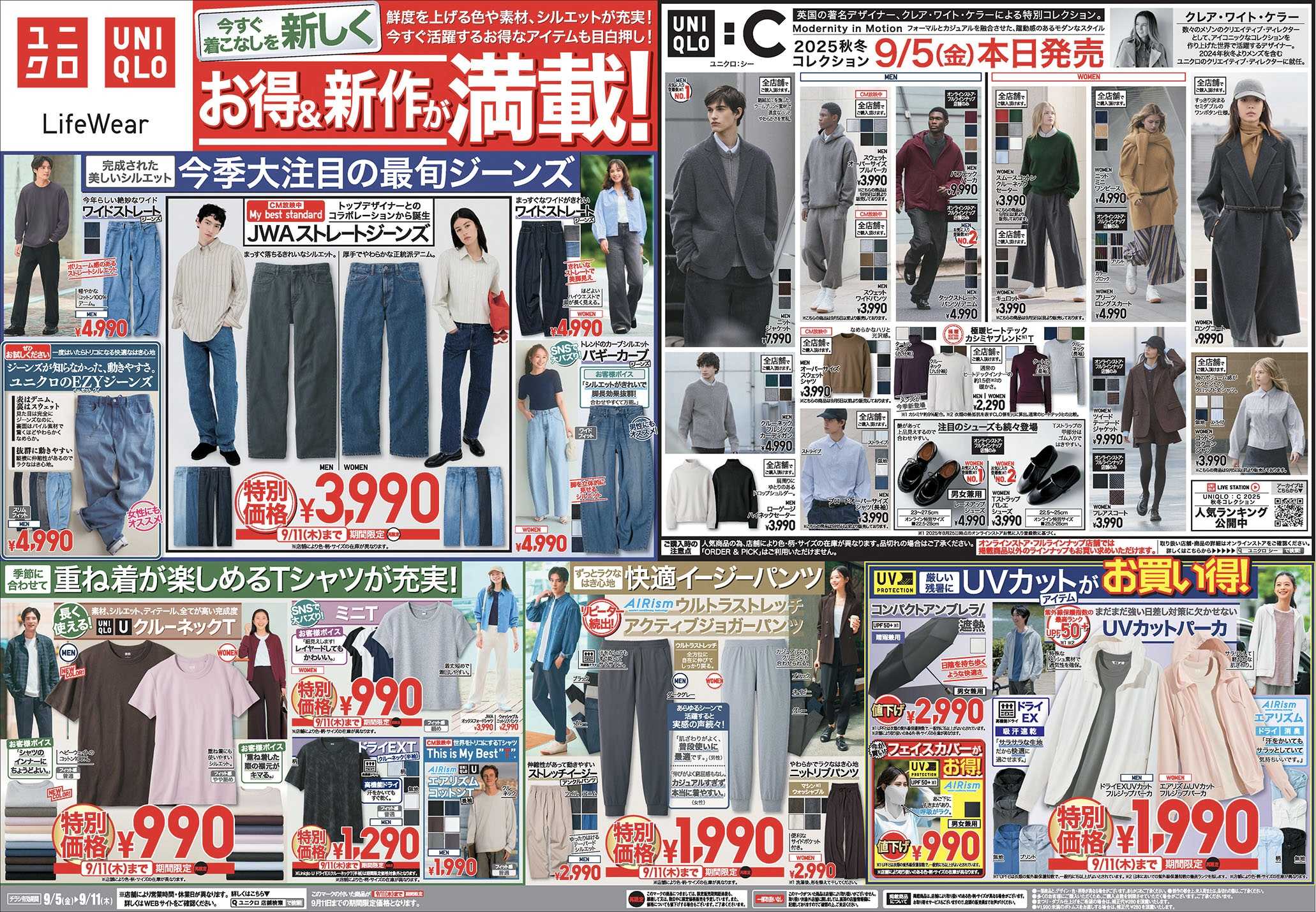 イメージ：今週のチラシ! ユニクロ:C 本日発売!