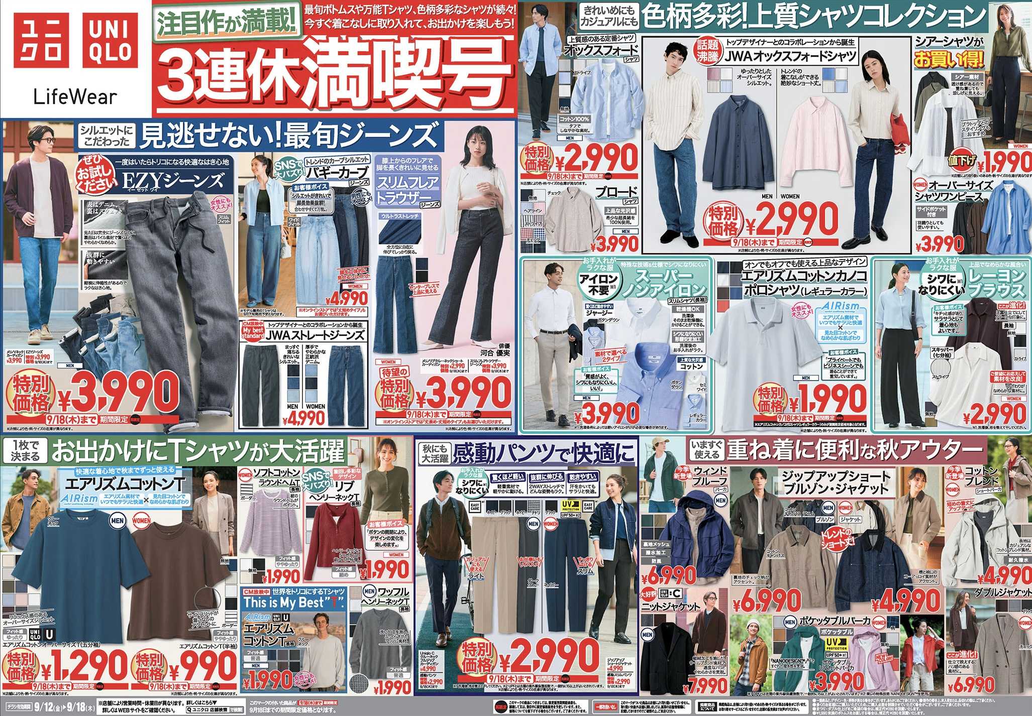 今週のチラシ! 注目作が満載!3連休満喫号