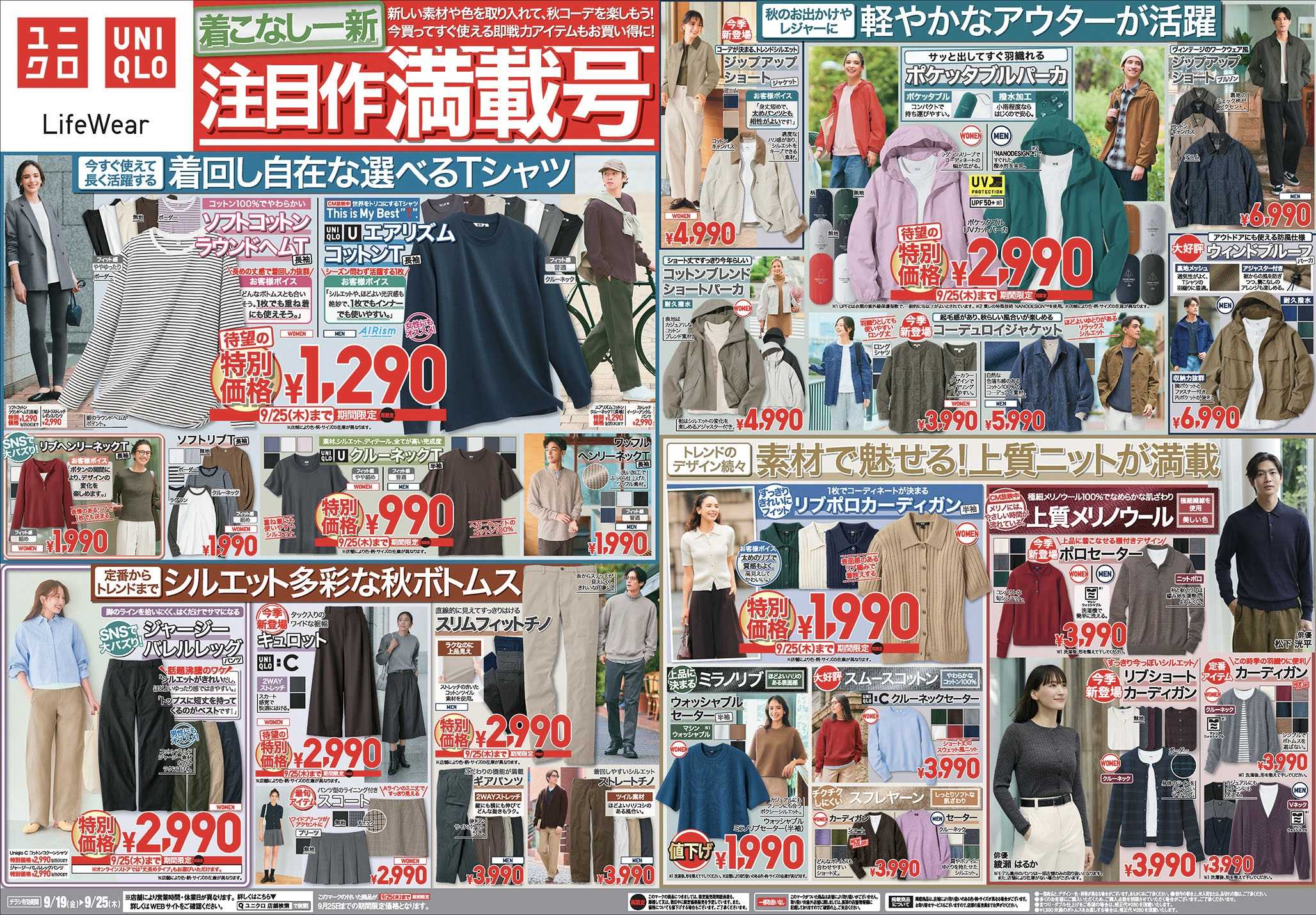 イメージ：今週のチラシ! 注目作満載号!