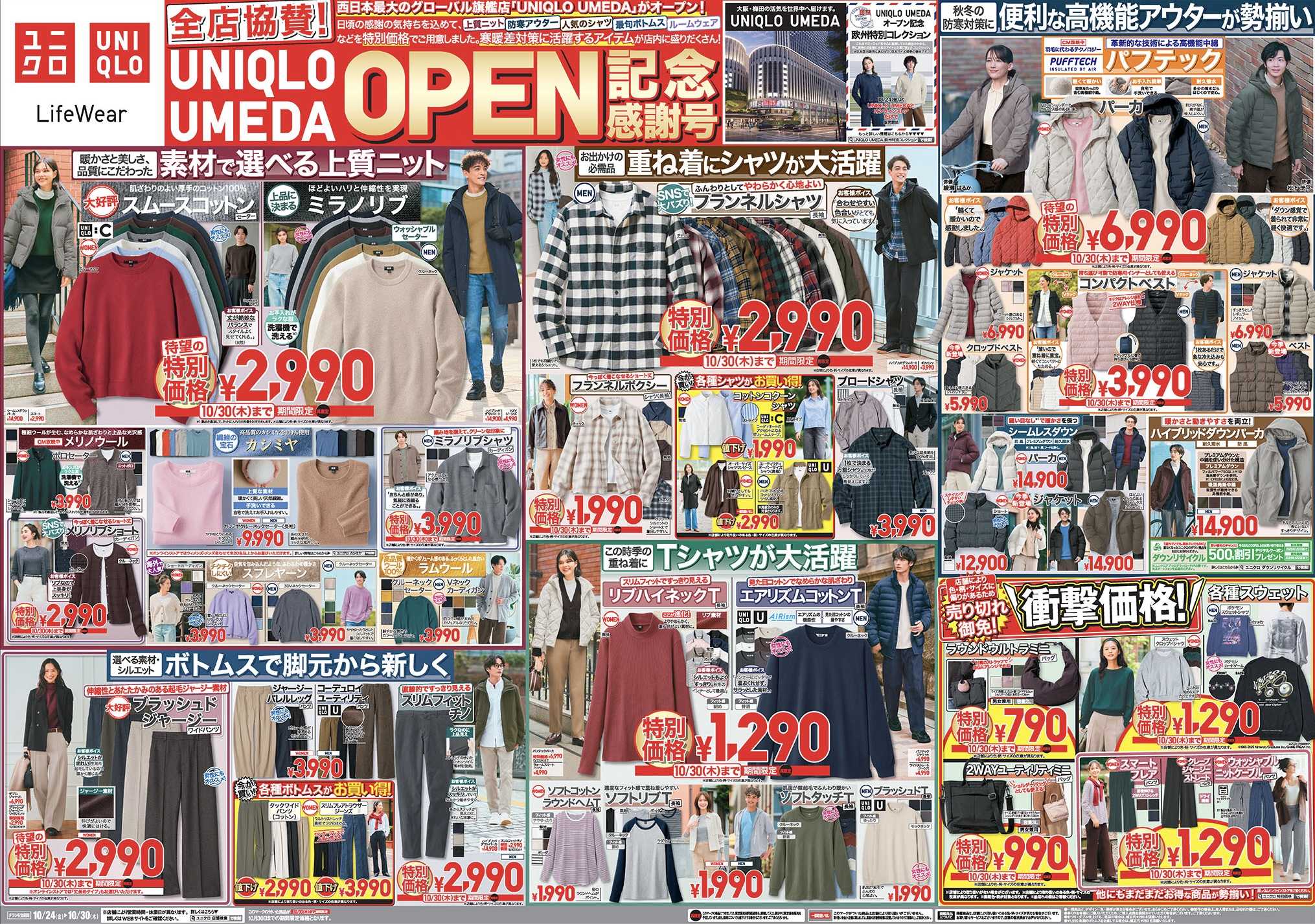 イメージ：今週のチラシ!寒暖差対策に活躍するアイテムが店内に盛りだくさん!