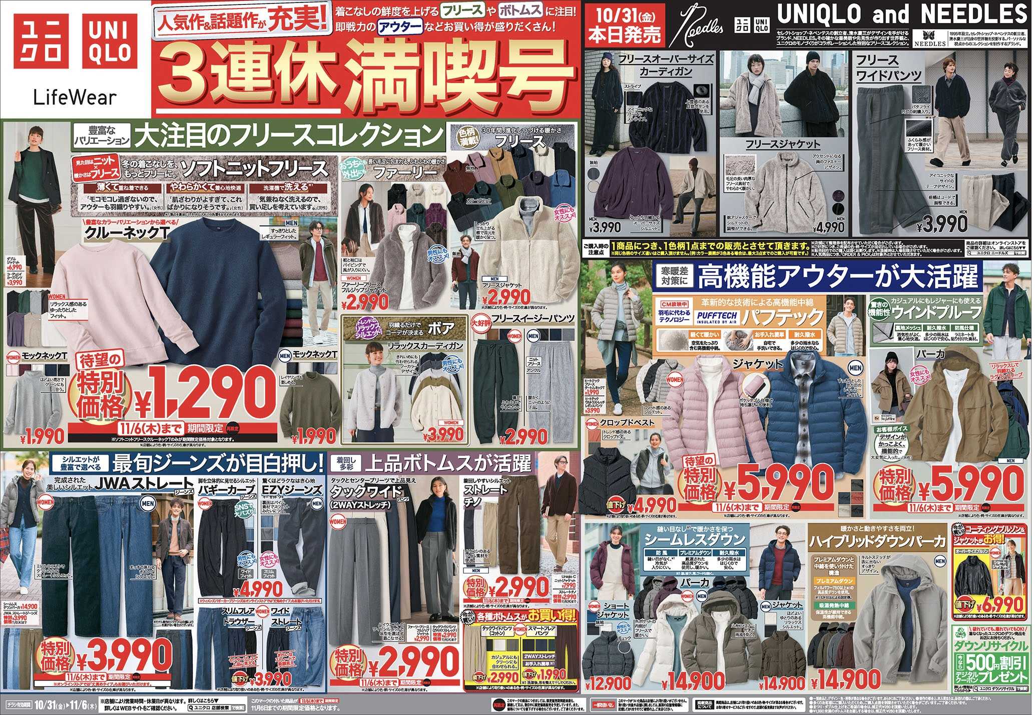 今週のチラシ!3連休満喫号!