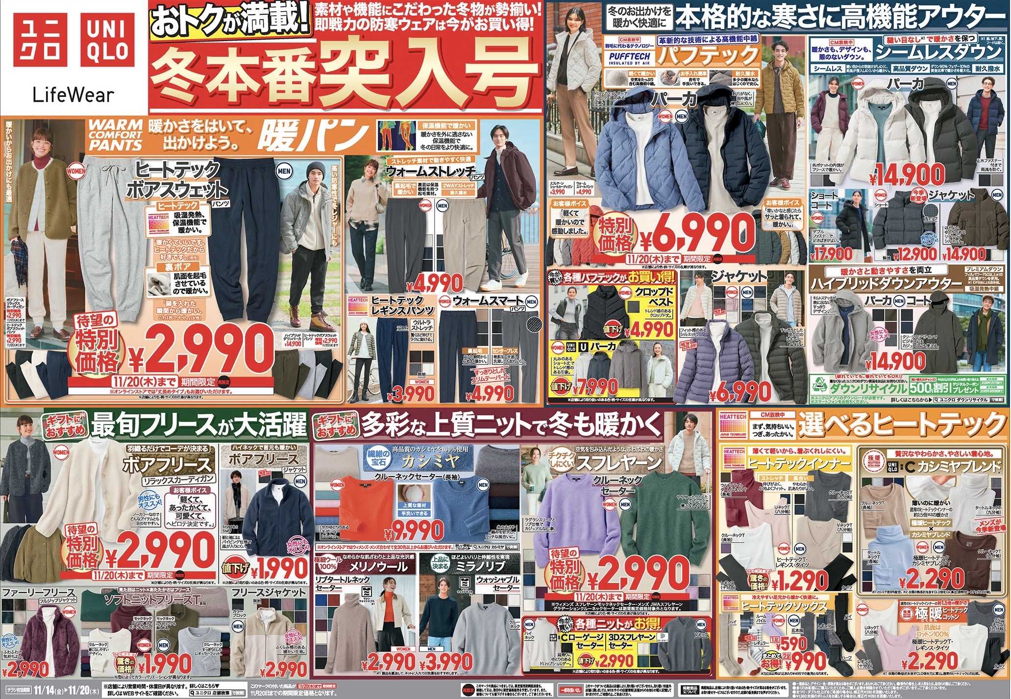 今週のチラシ!おトクが満載!冬本番突入号!