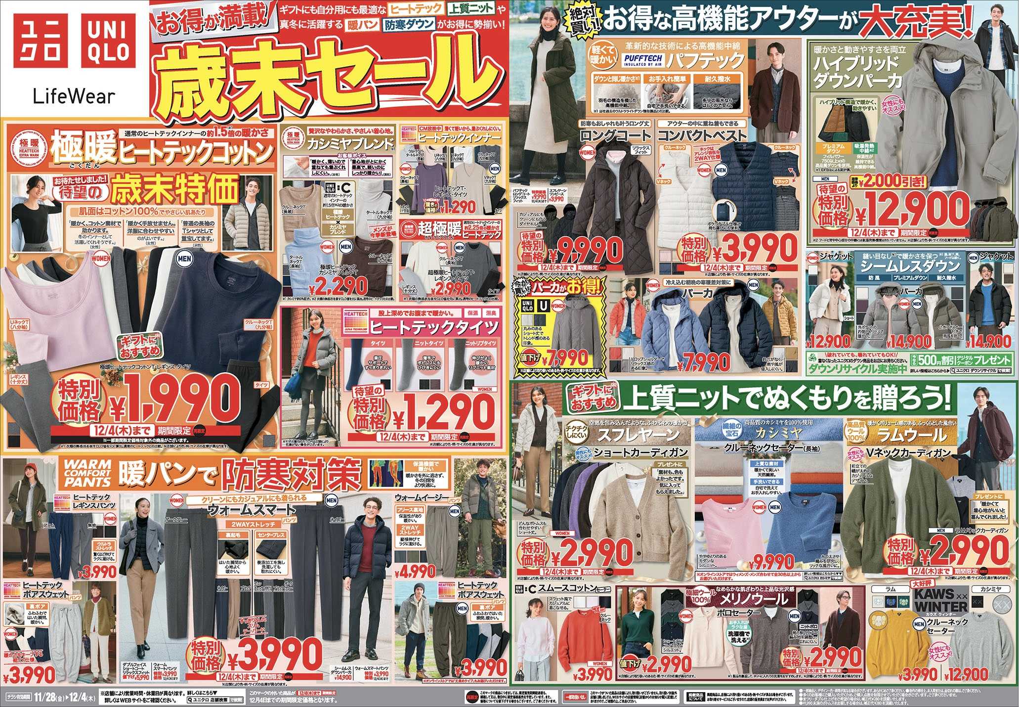 イメージ：今週のチラシ!お得が満載!歳末セール!