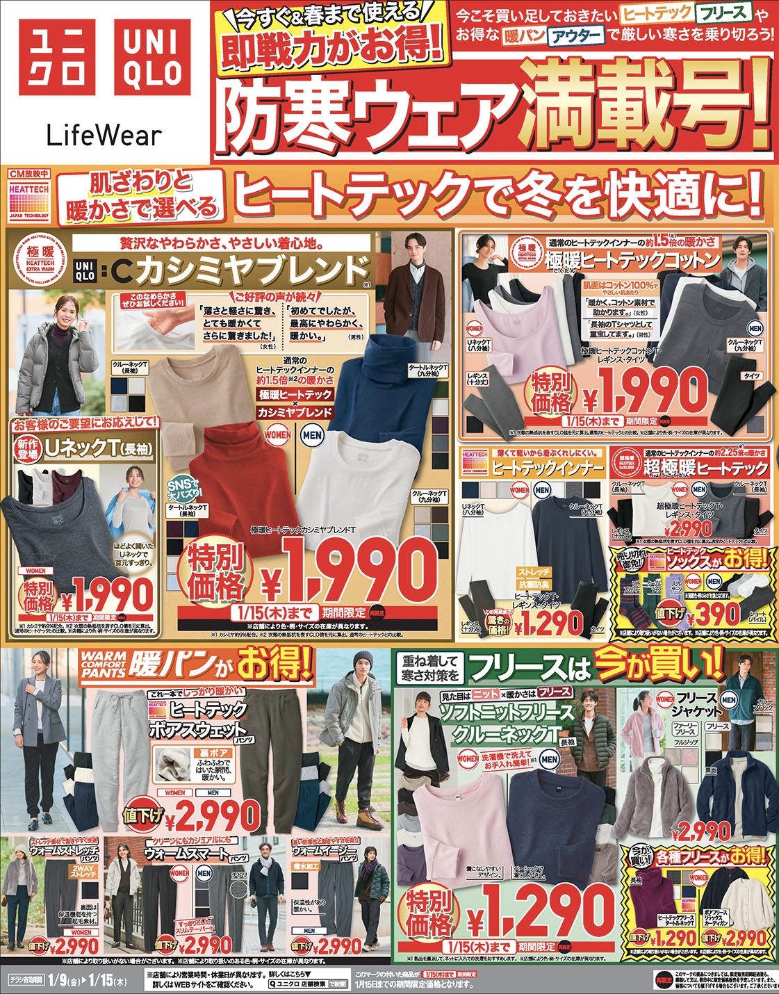 イメージ：今週のチラシ!防寒ウェア満載号!