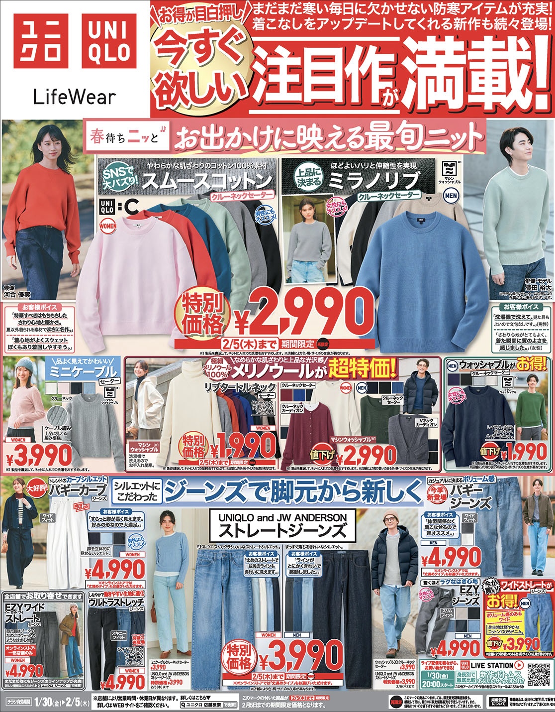 イメージ：今週のチラシ!お得が目白押し!今すぐ欲しい注目作が満載!