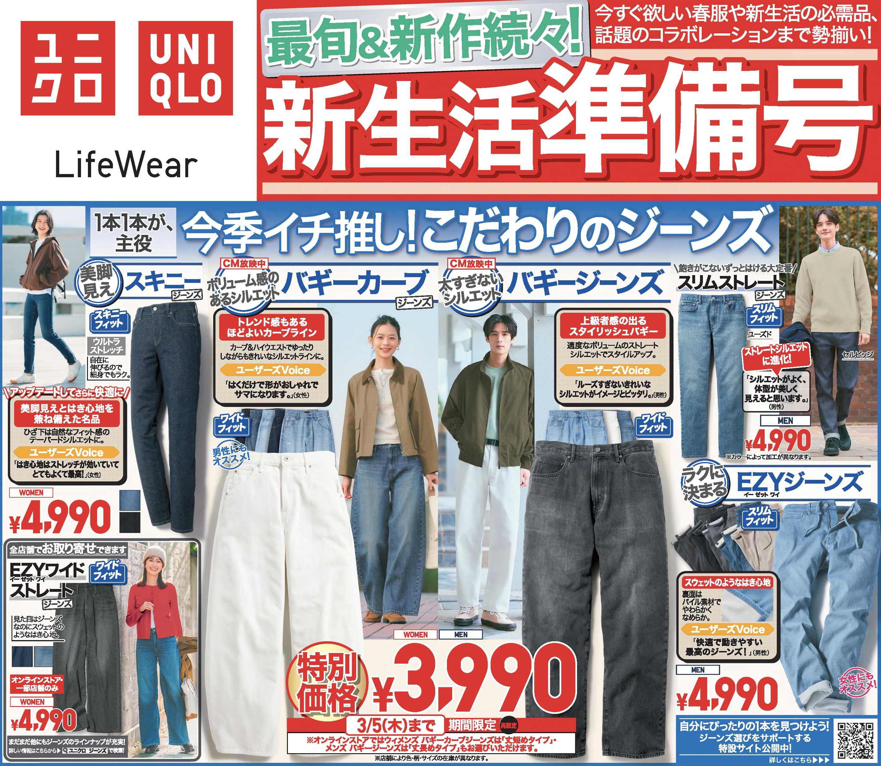 イメージ：今週のチラシ!最旬&新作続々!新生活準備号!