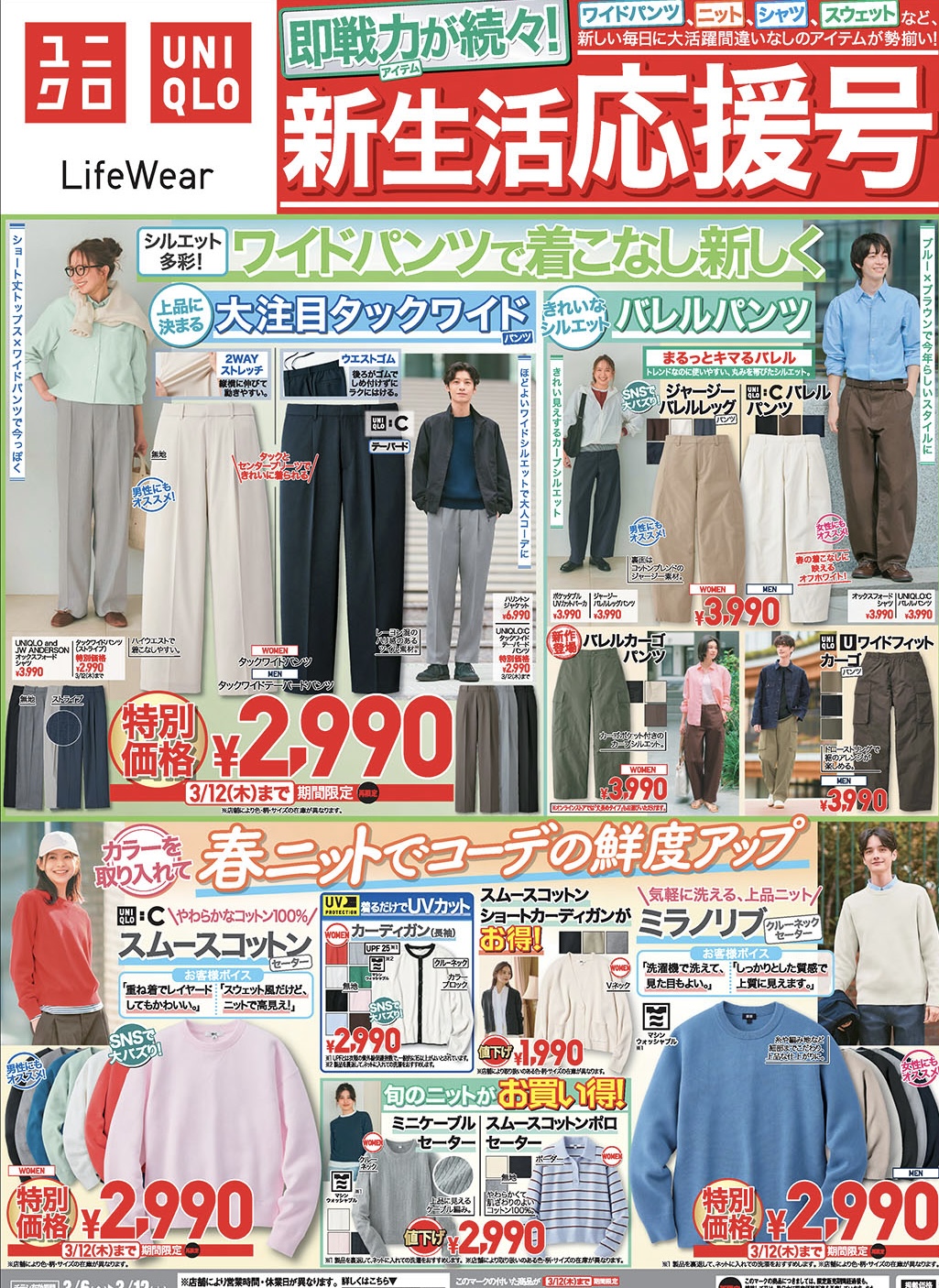 イメージ：今週のチラシ!即戦力アイテムが続々!新生活応援号!