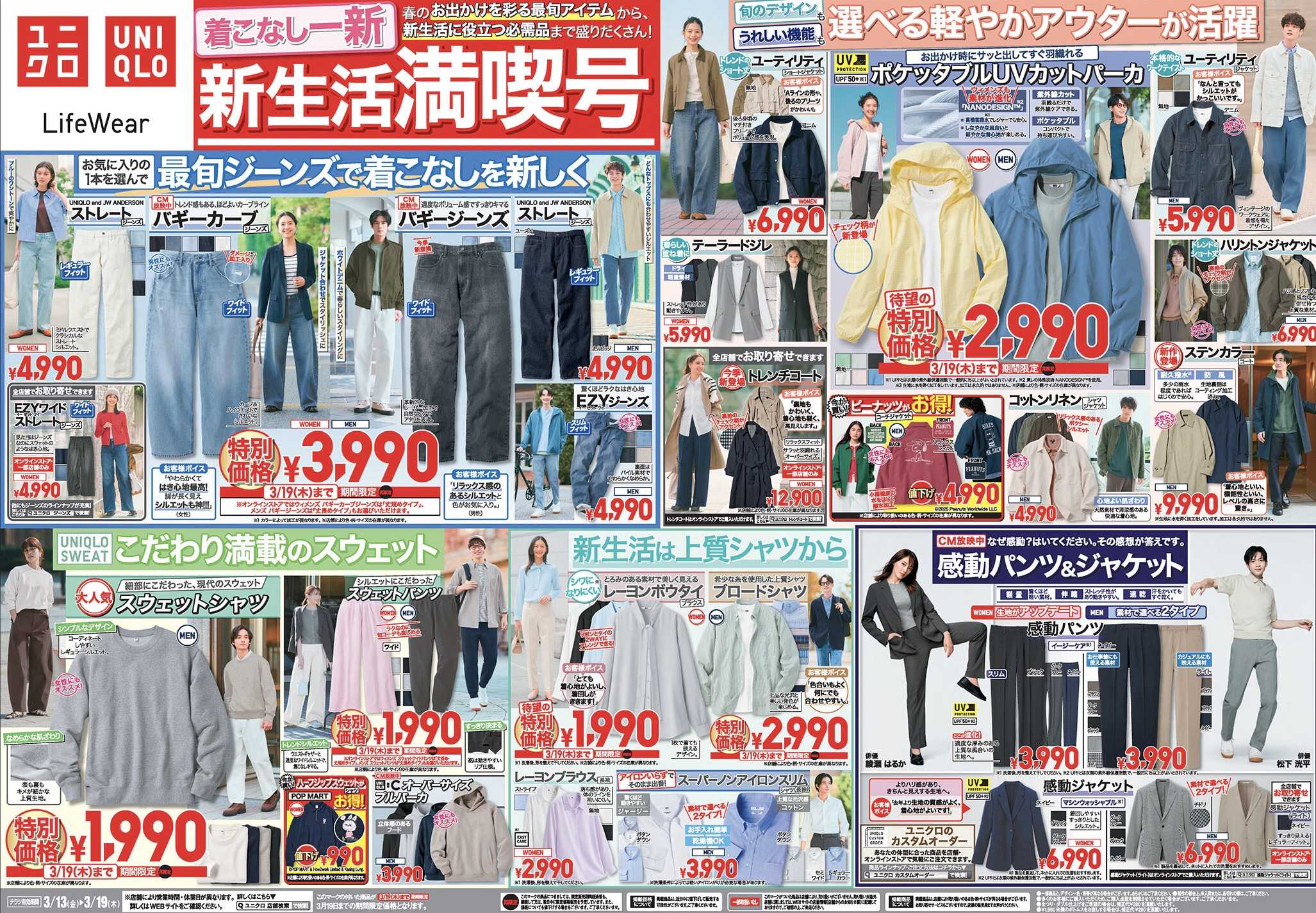 イメージ：今週のチラシ!春のお出かけを彩る最旬アイテムから､新生活に役立つ必需品まで盛りだくさん!新生活満喫号!