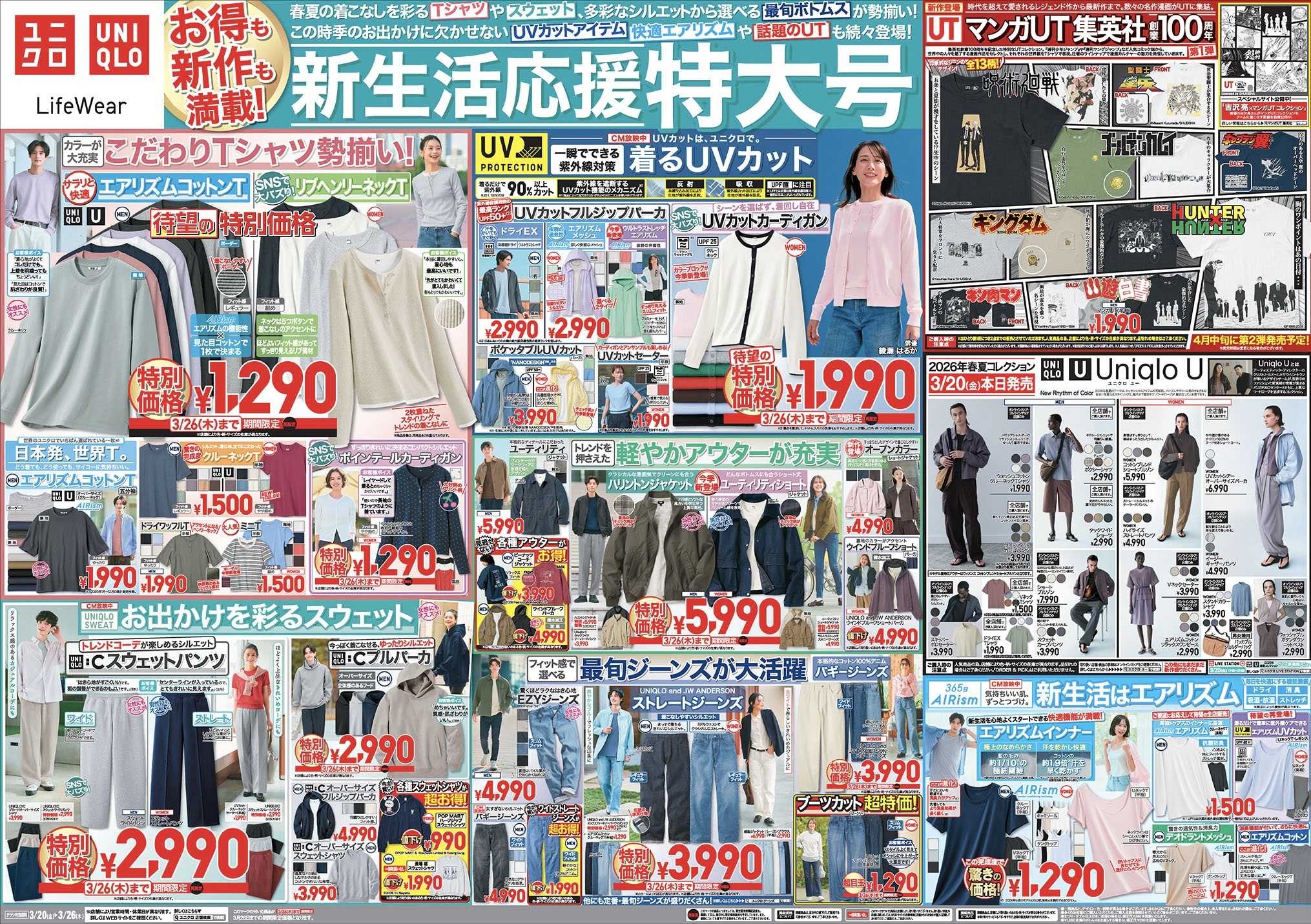 イメージ：今週のチラシ!お得も新作も満載!新生活応援特大号!