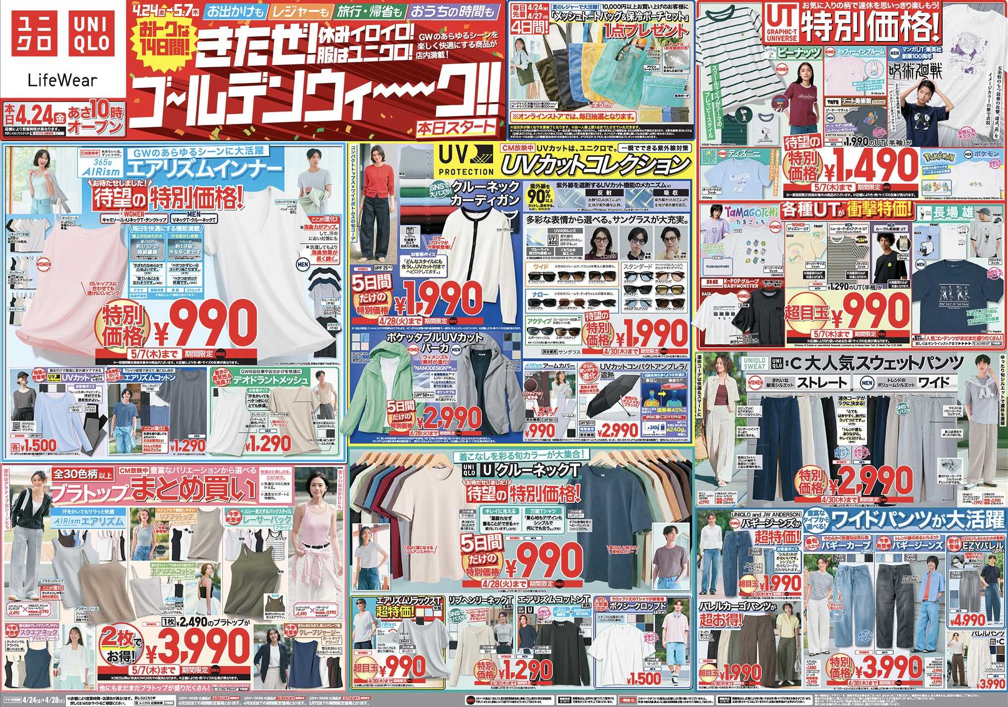 イメージ：今週のチラシ!ゴールデンウィーク!おトクな14日間!