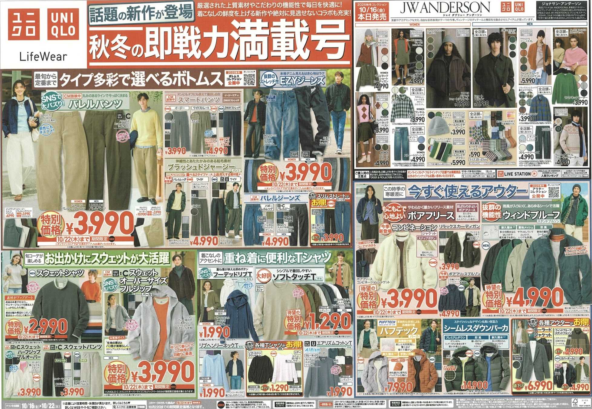 イメージ：今週のチラシ!秋冬の即戦力満載号!