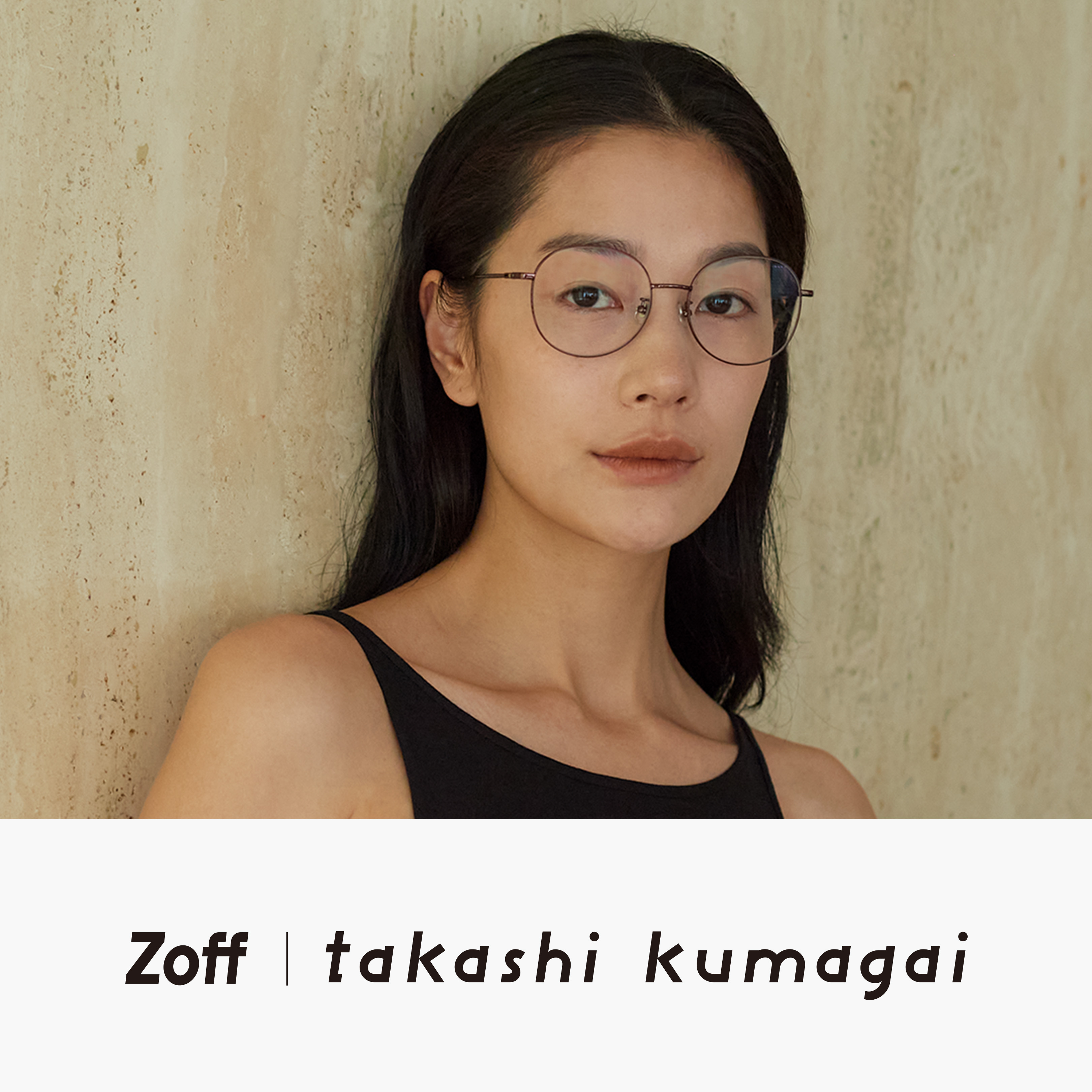 イメージ：アイウェアコレクション「Zoff｜takashi kumagai」