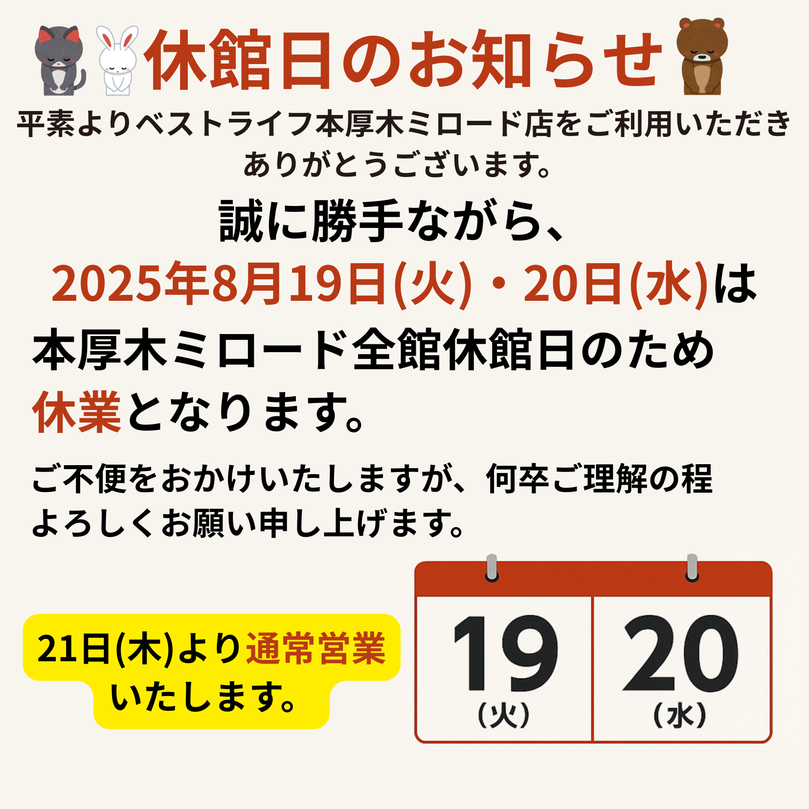 ★☆休業日に関するお知らせと特別なご案内★☆