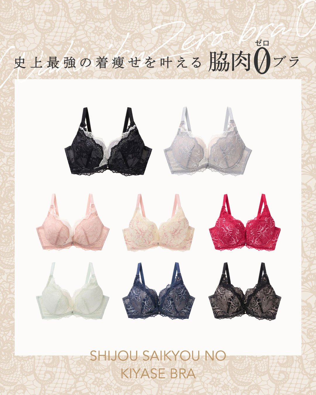 イメージ：＼新登場！／史上最強の着やせを叶える！はみ肉ゼロブラ♪
