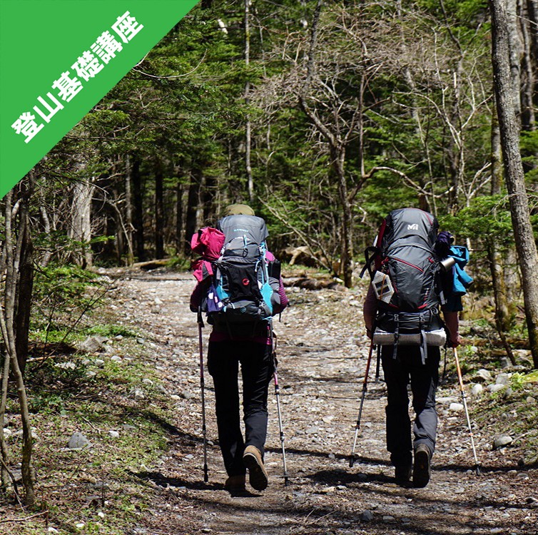 店内講座「登山のための基本装備とその選び方」開催します！