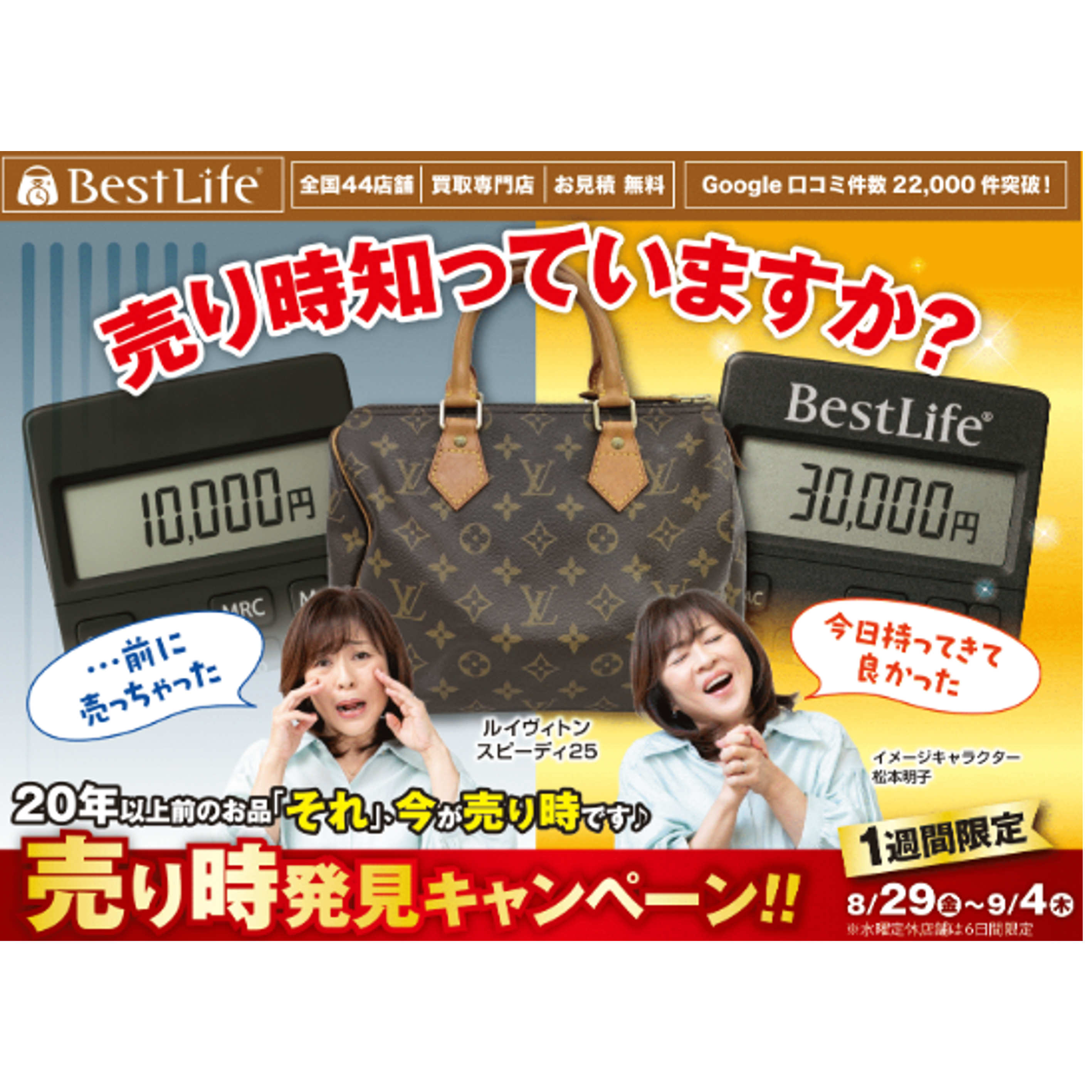イメージ：20年以上前のお品「それ」、今が売り時です！★