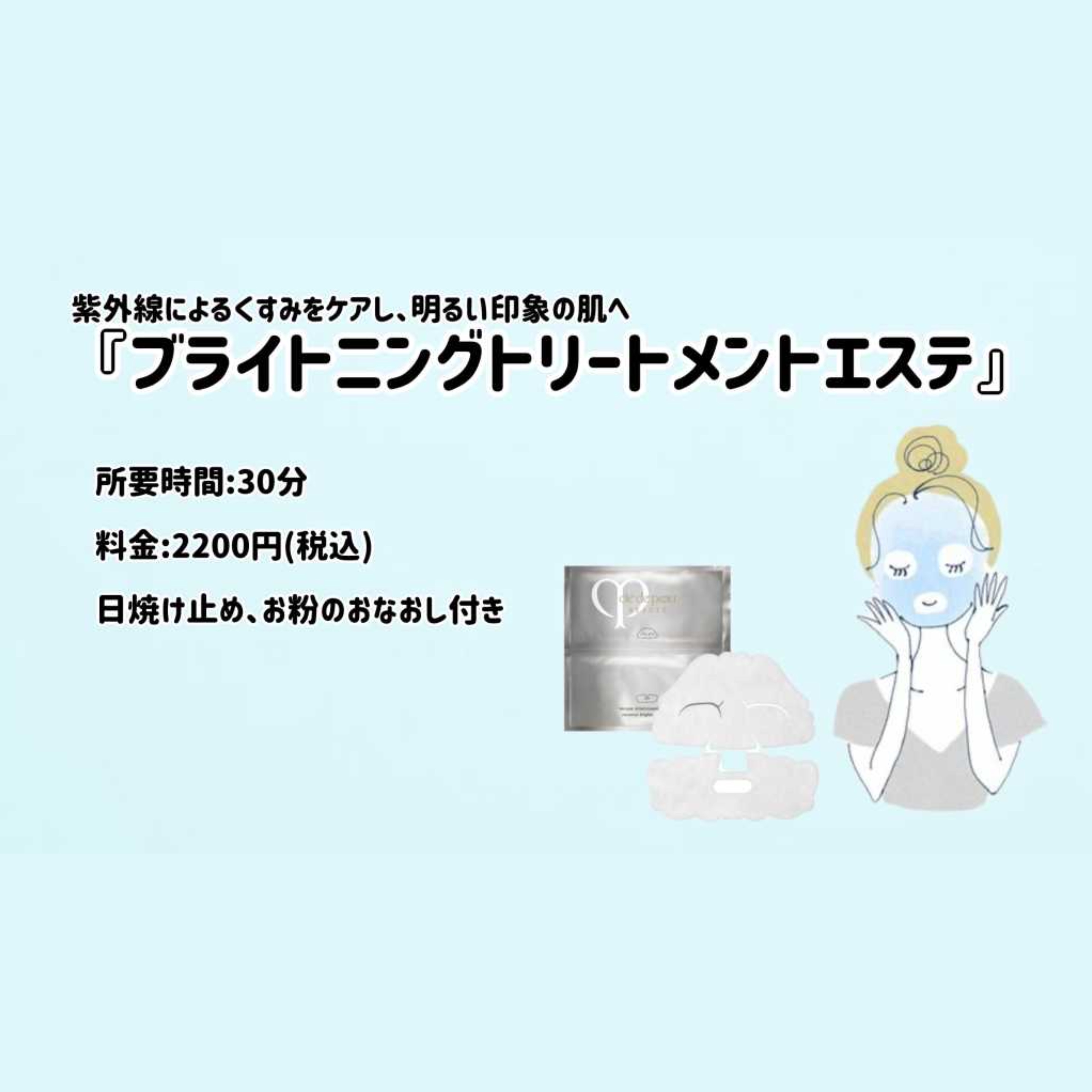 イメージ：資生堂 ブライトニングトリートメントエステ