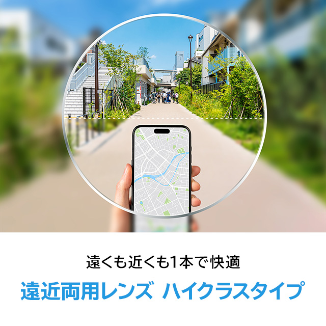 イメージ：セイコーオプティカルプロダクツ社と共同企画 両面累進設計の「遠近両用レンズ ハイクラスタイプレンズ」が登場