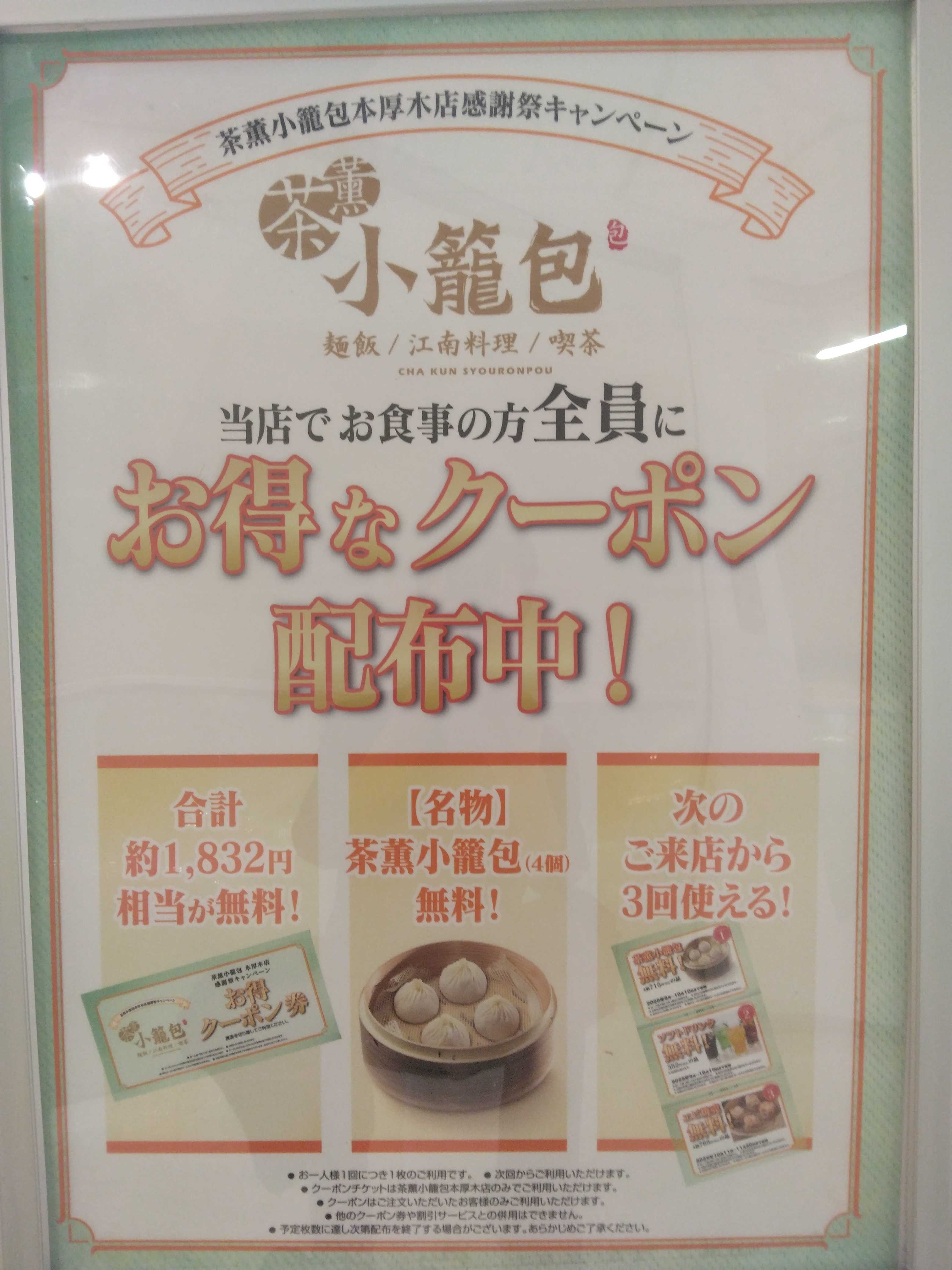 イメージ：お得クーポン券