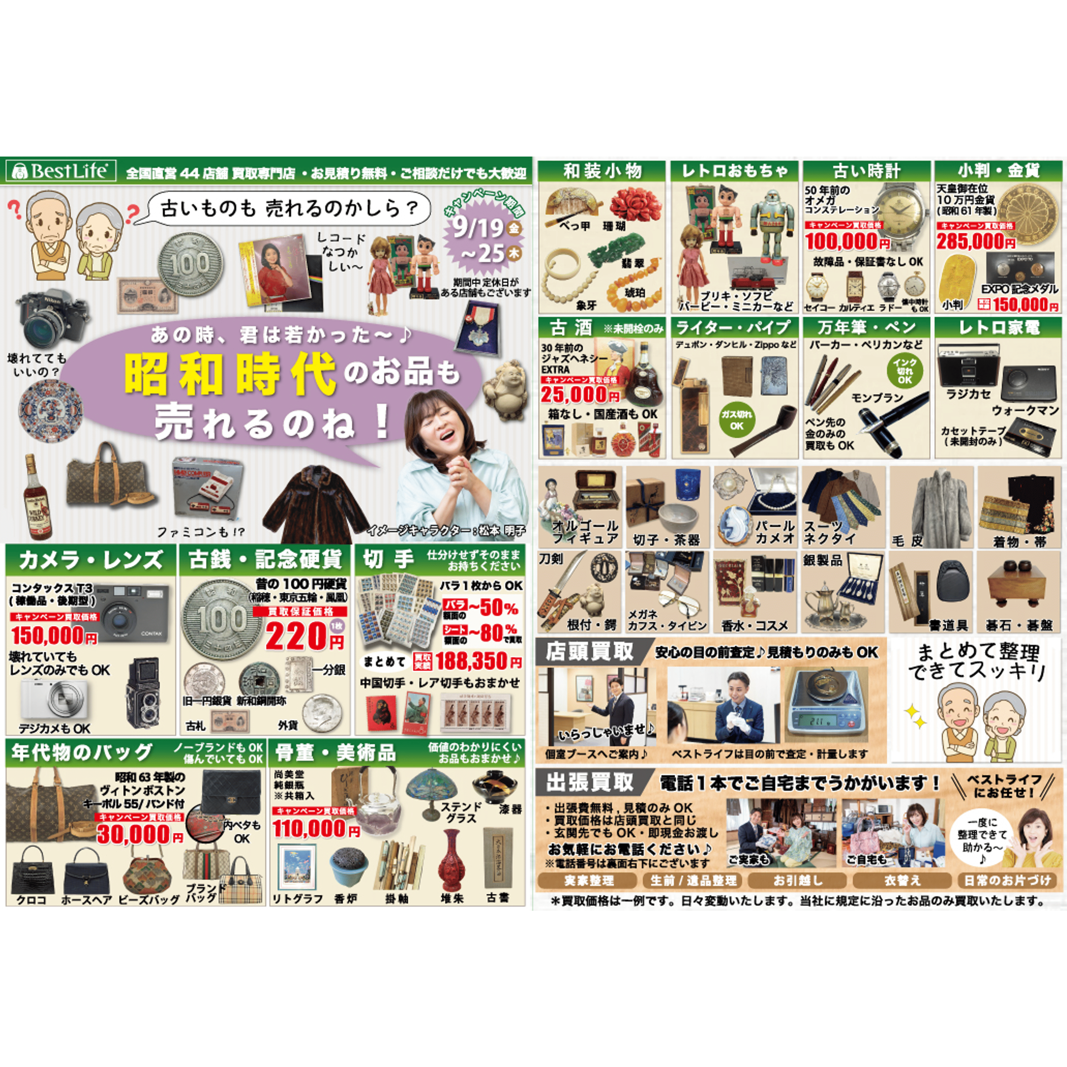 イメージ：あの時君は若かった～♪昭和時代のお品も売れるのね！