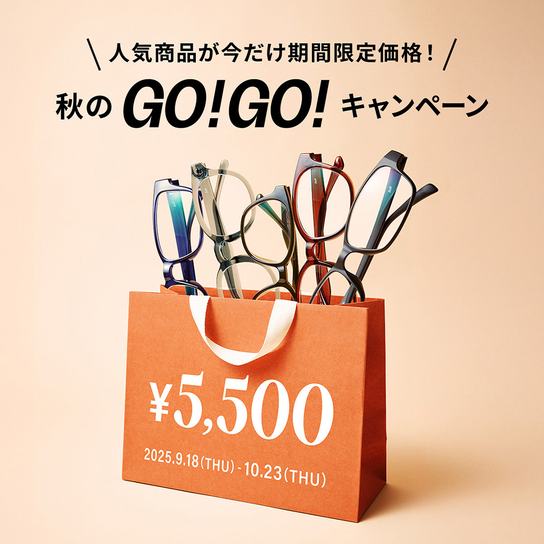 イメージ：「メガネブランドZoff 秋のGO！GO!キャンペーン」開催！