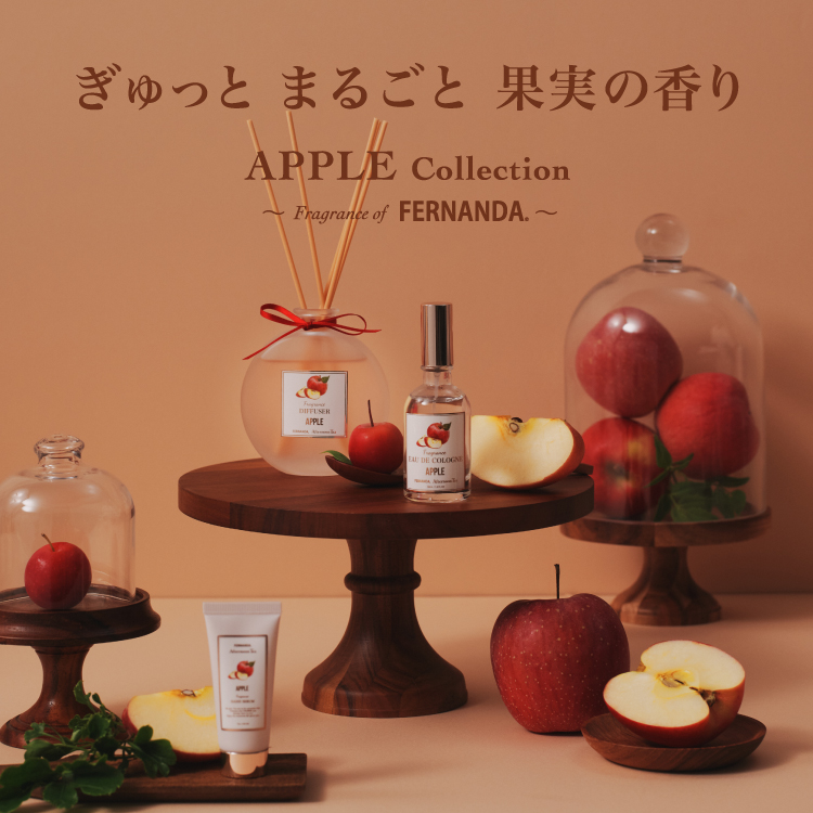 イメージ：APPLE Collection～fragrance of FERNANDA～
