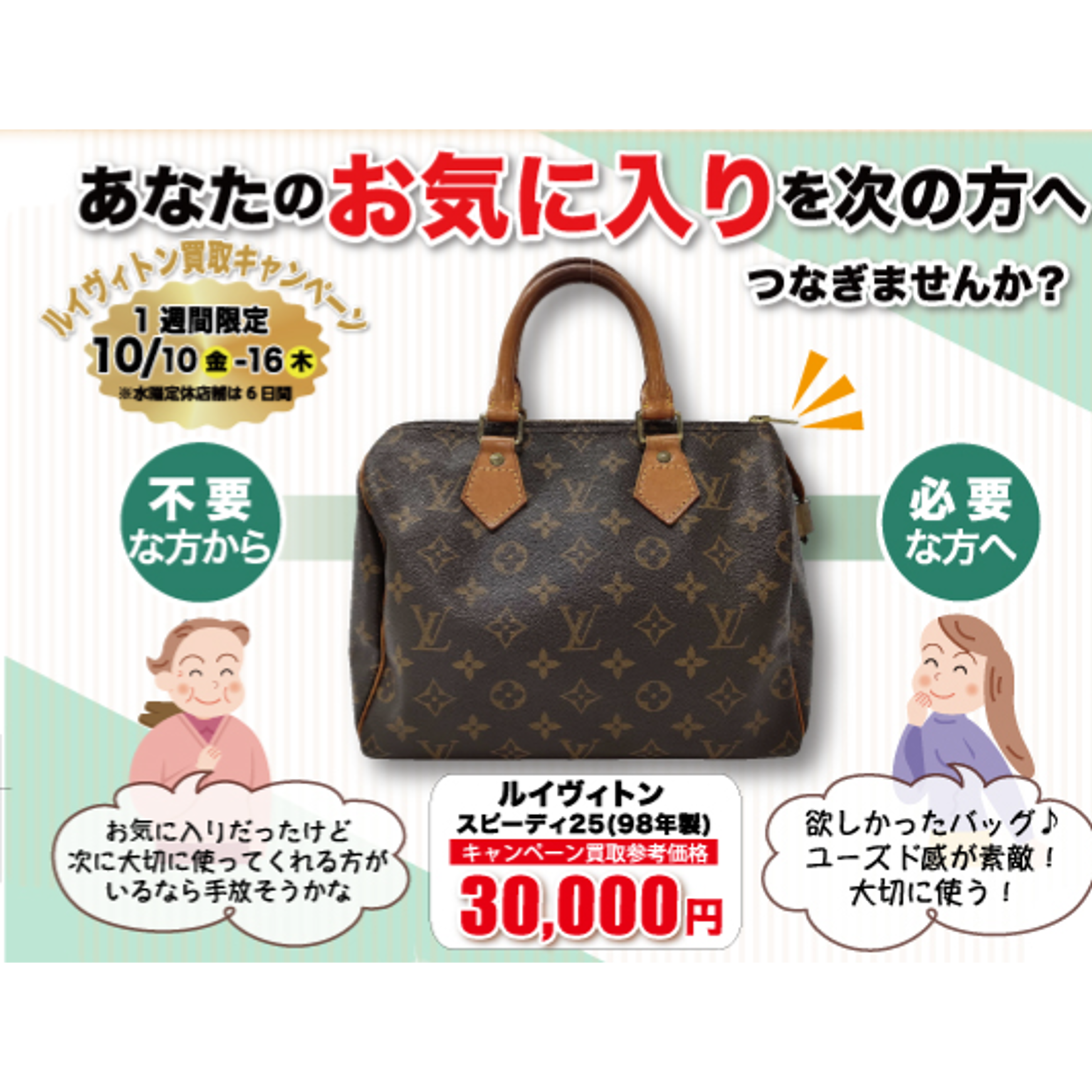 イメージ：あなたの「お気に入り」を次の方へつなぎませんか？