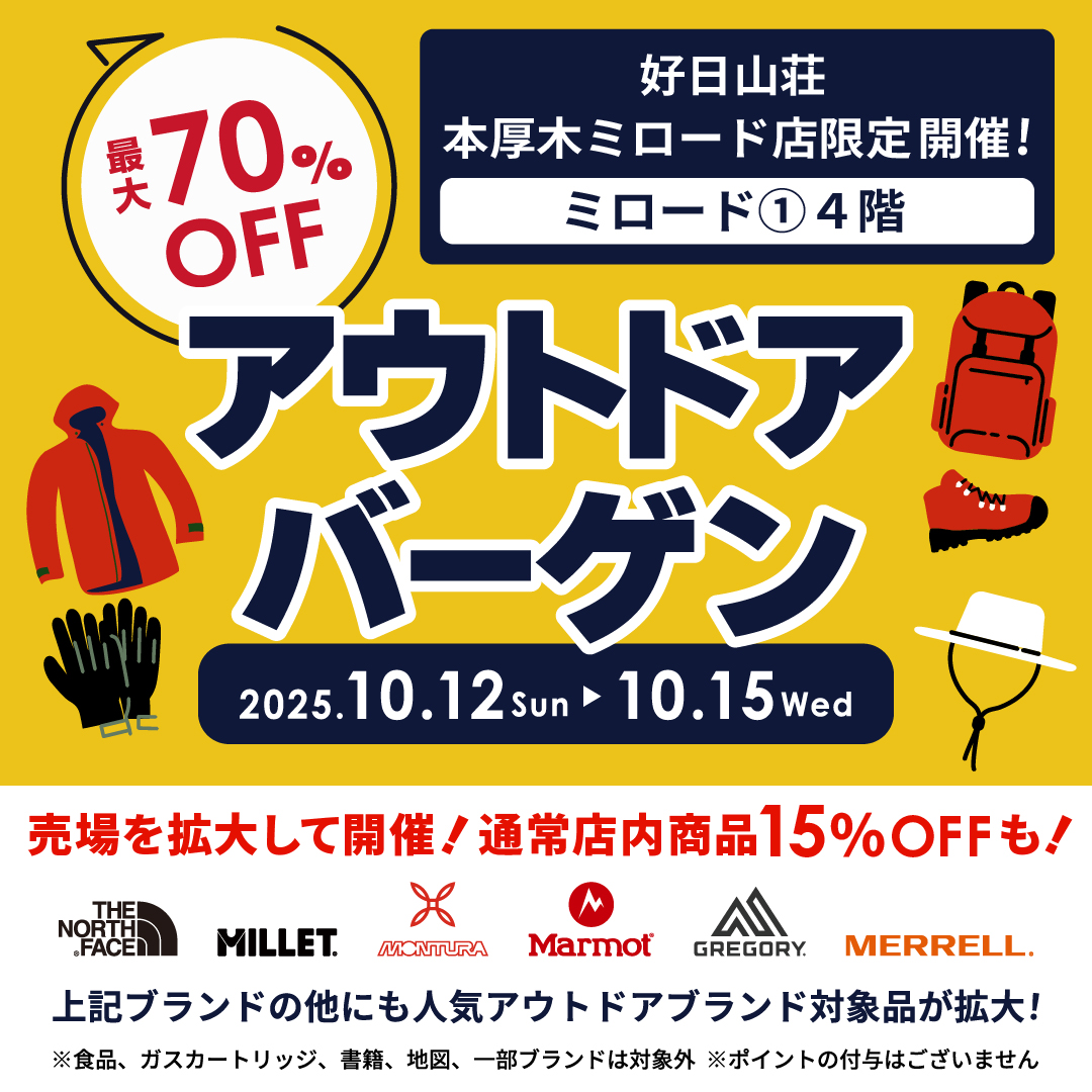 本厚木ミロード店限定企画　最大70％OFF！アウトドアバーゲン開催！さらに店内定価商品が15％OFF！