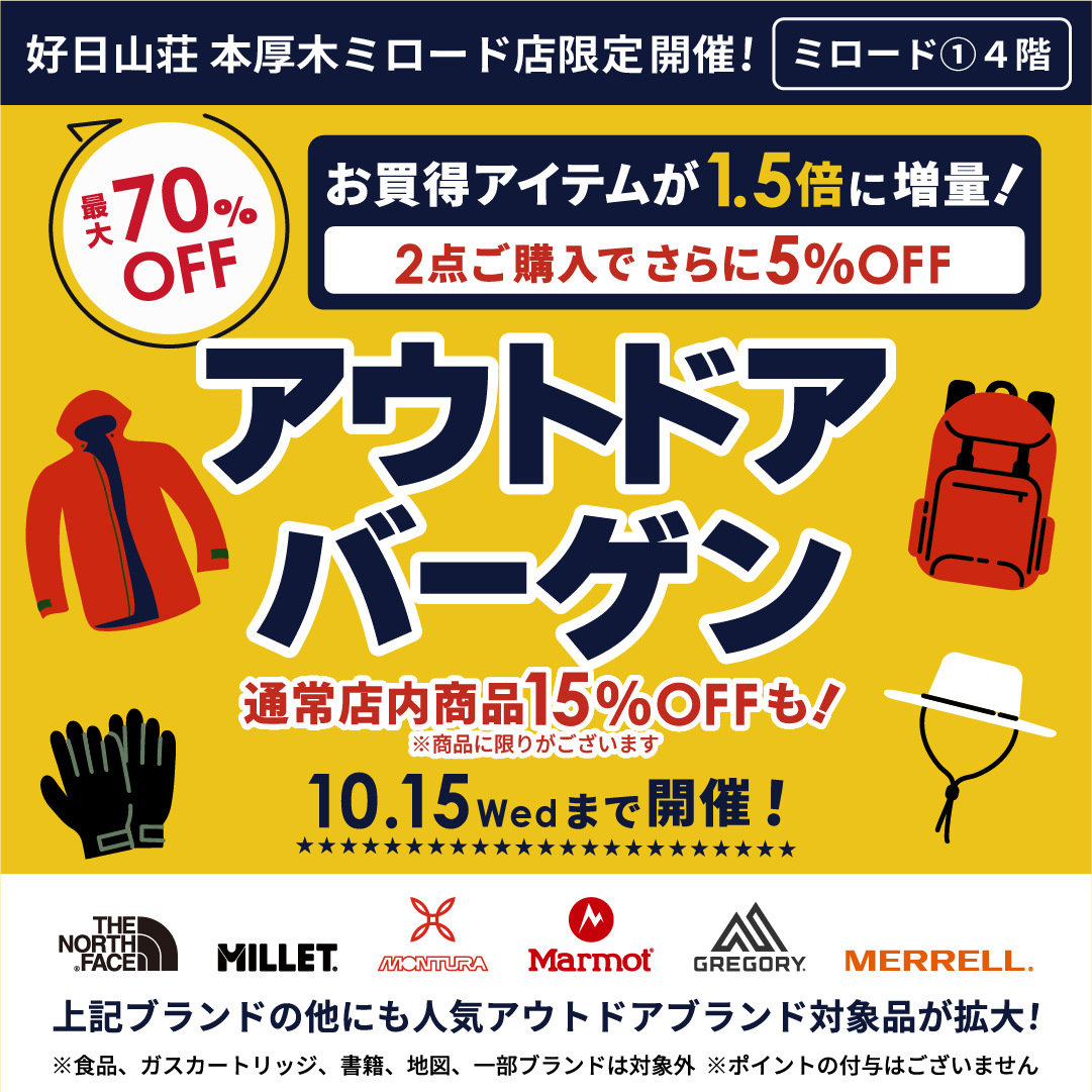 【お買い得アイテム1.5倍に増量！】最大70％OFF！アウトドアバーゲンは本日最終日！
