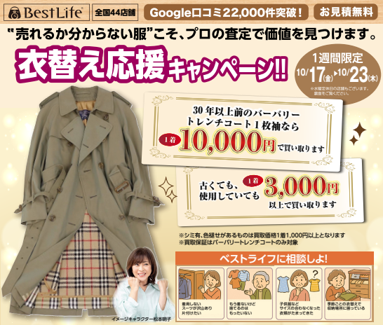 イメージ：衣替え応援キャンペーン✨