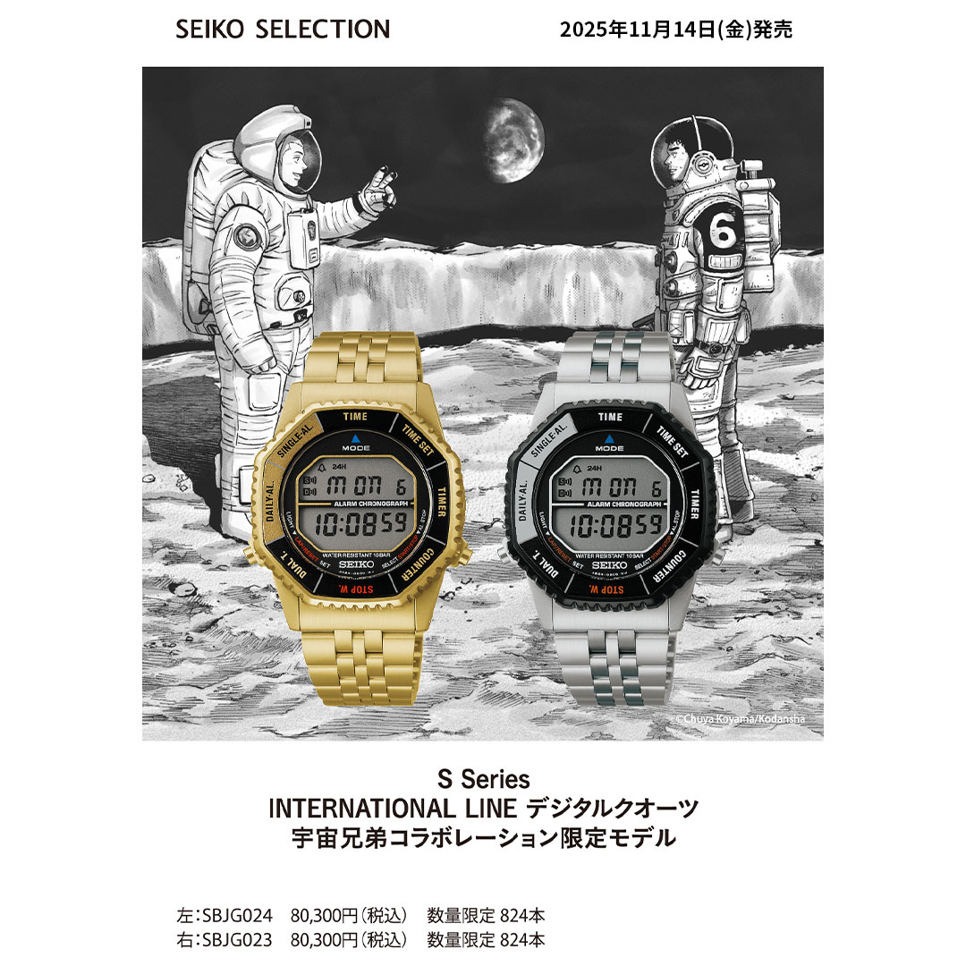 イメージ：セイコーセレクション 宇宙兄弟コラボ限定モデル 予約受付中！