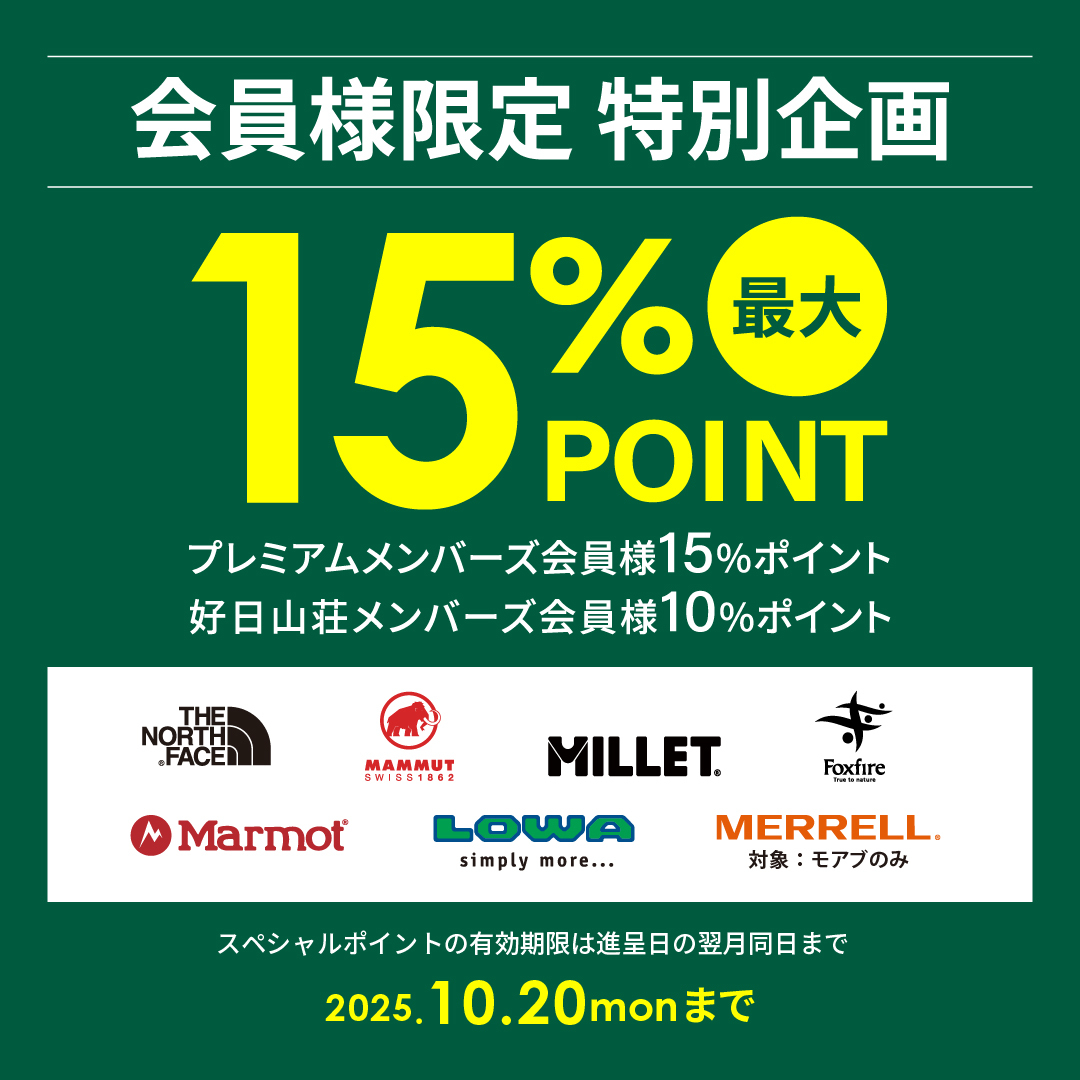 イメージ：ポイントアップキャンペーン始まりました！
