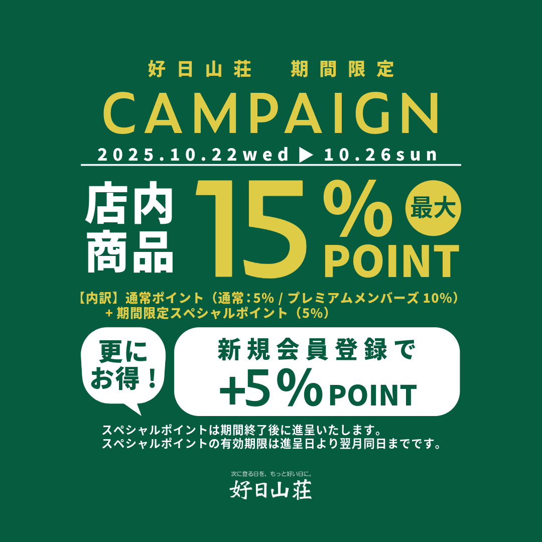 イメージ：最大15％還元のポイントアップキャンペーン！
