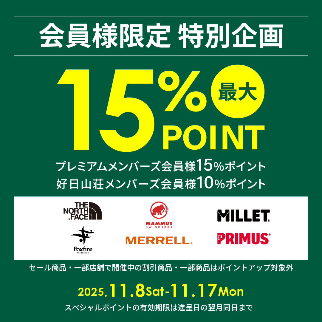 イメージ：ポイントアップフェア開催　最大15％ポイント還元！