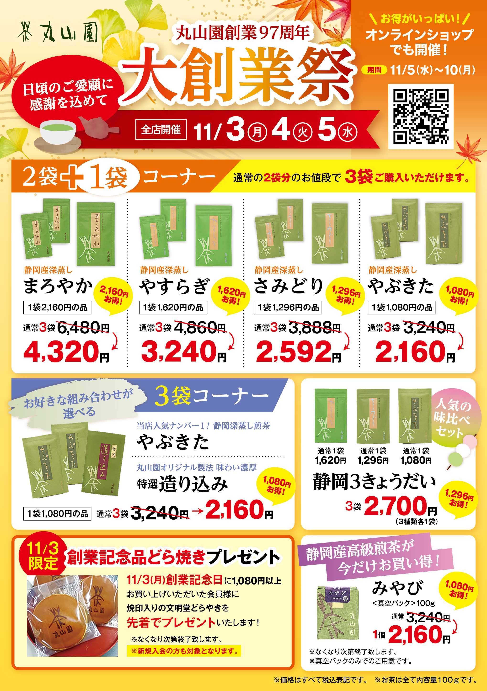 イメージ：大創業祭