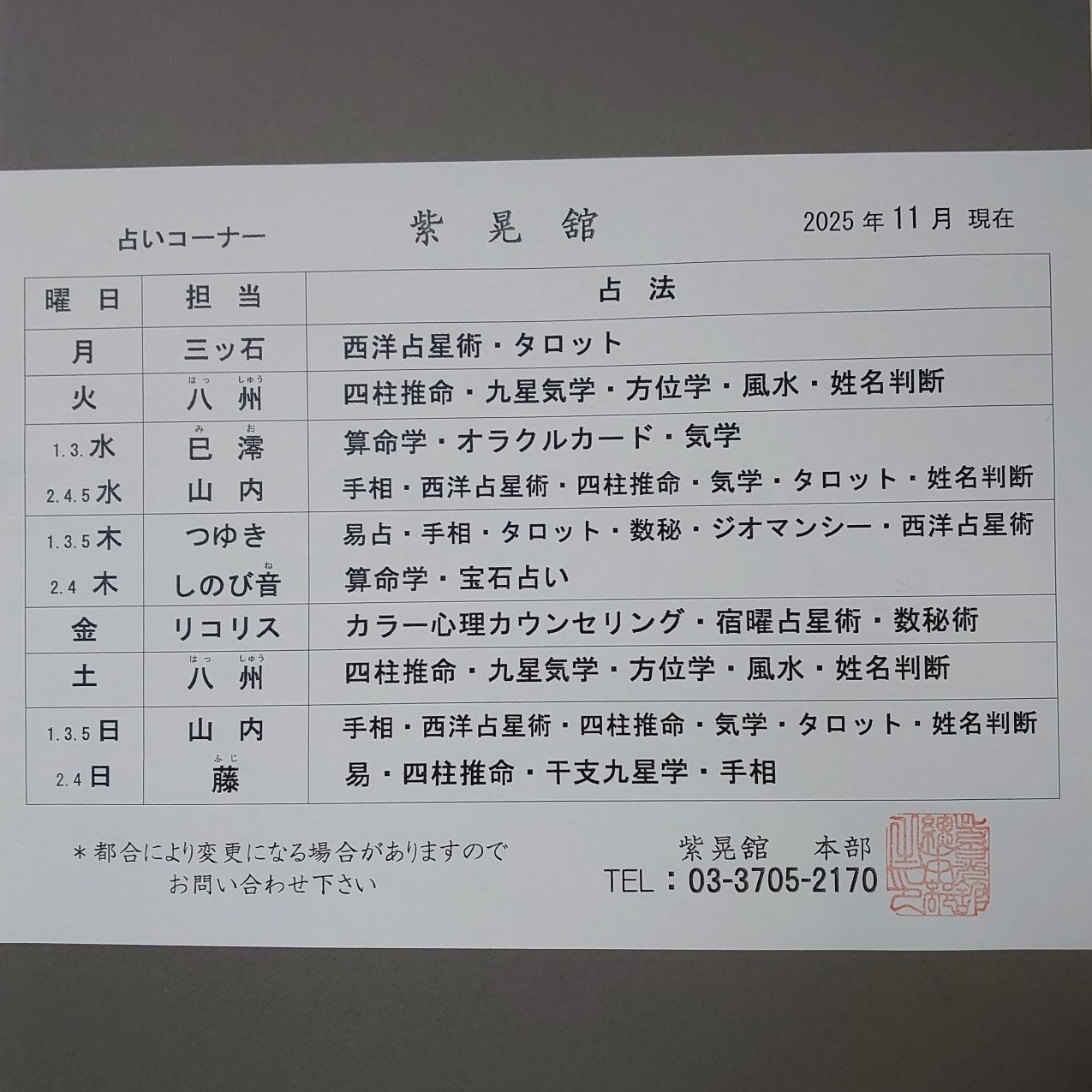 イメージ：曜日別担当表　11月～