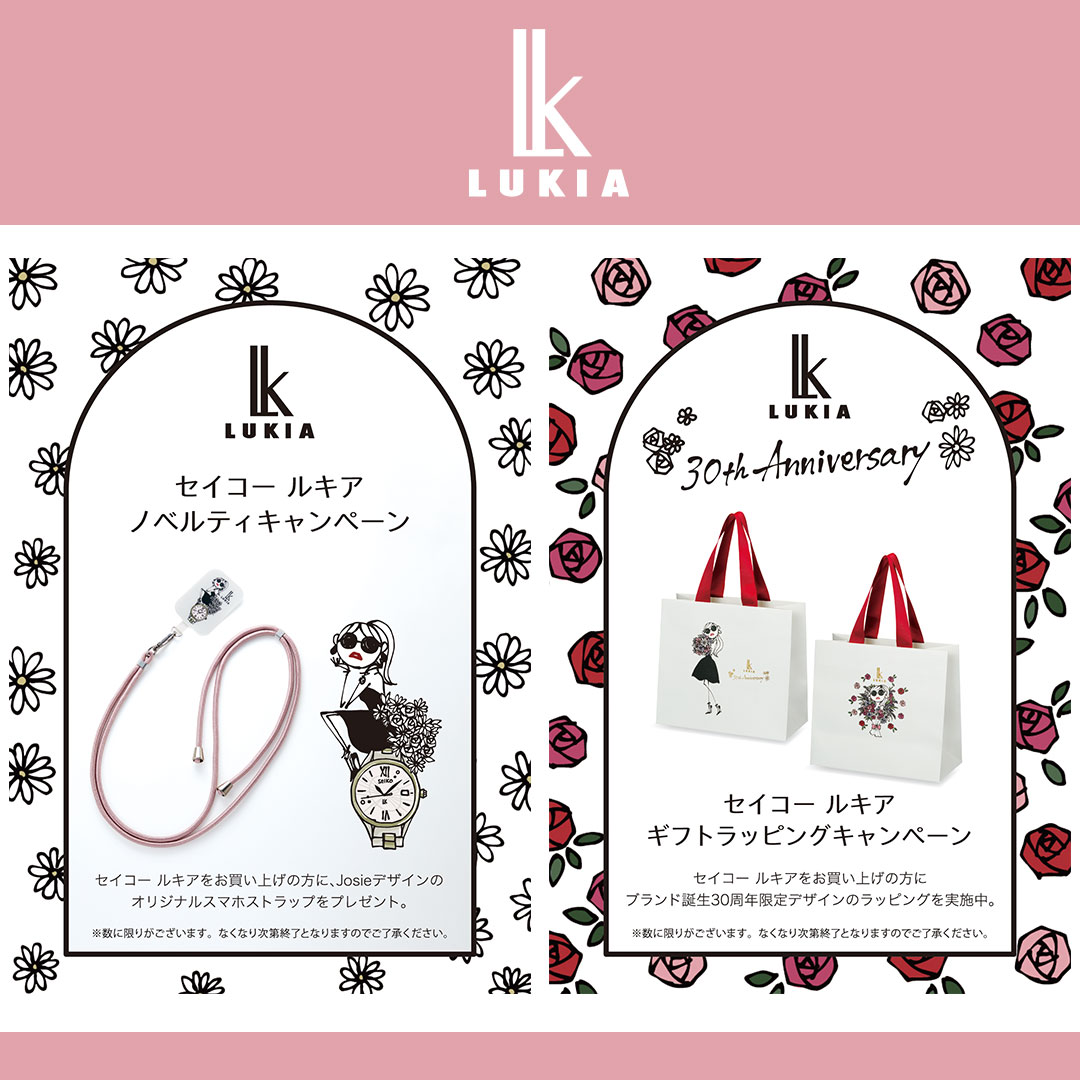 イメージ：ルキア ノベルティ・ギフトラッピングキャンペーン