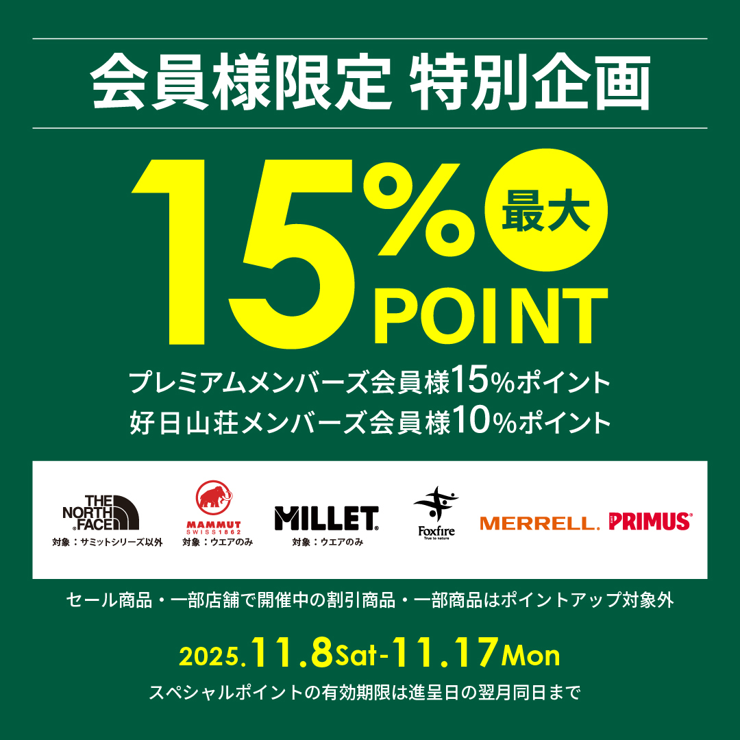 イメージ：11月17日（月）までポイントアップ！最大15％還元！！