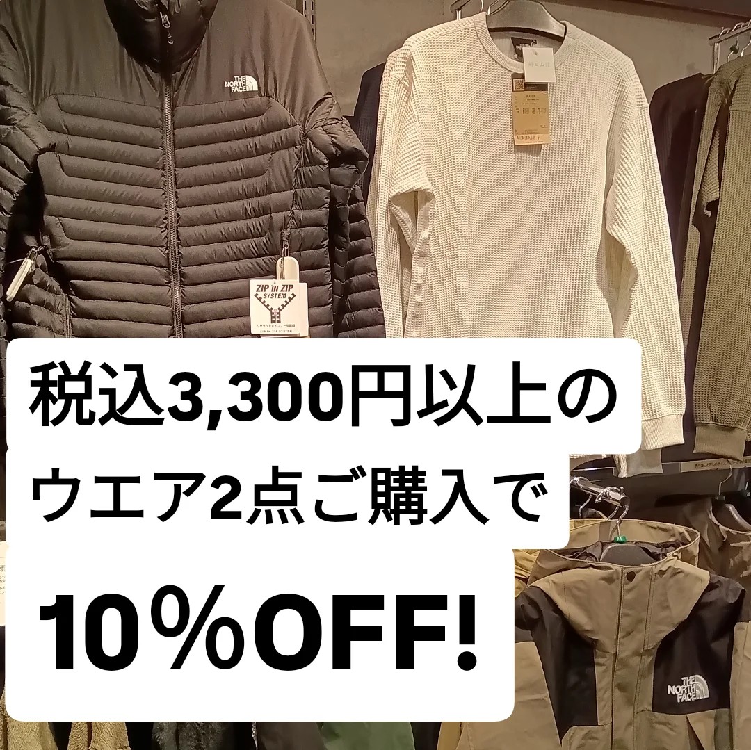 イメージ：秋冬ウエア２点まとめ買いで10％OFF！
