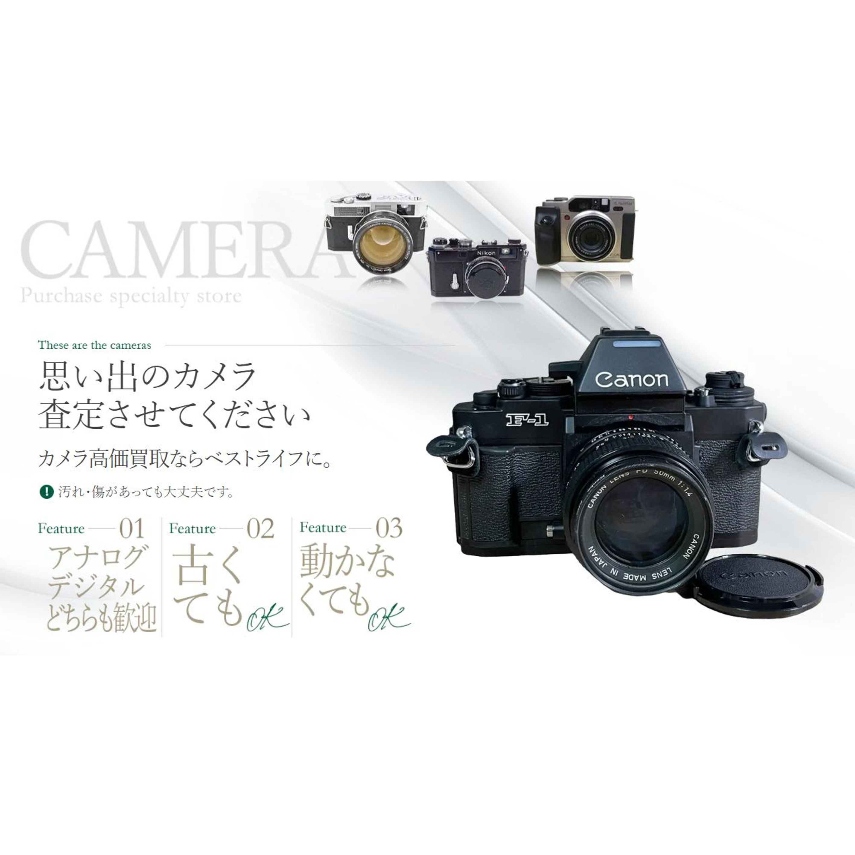 イメージ：今『古いカメラ』が熱い！