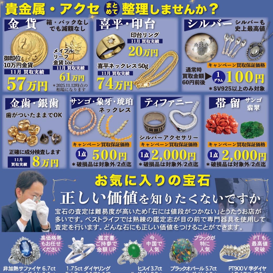 イメージ：貴金属・アクセサリーまとめて整理しませんか？
