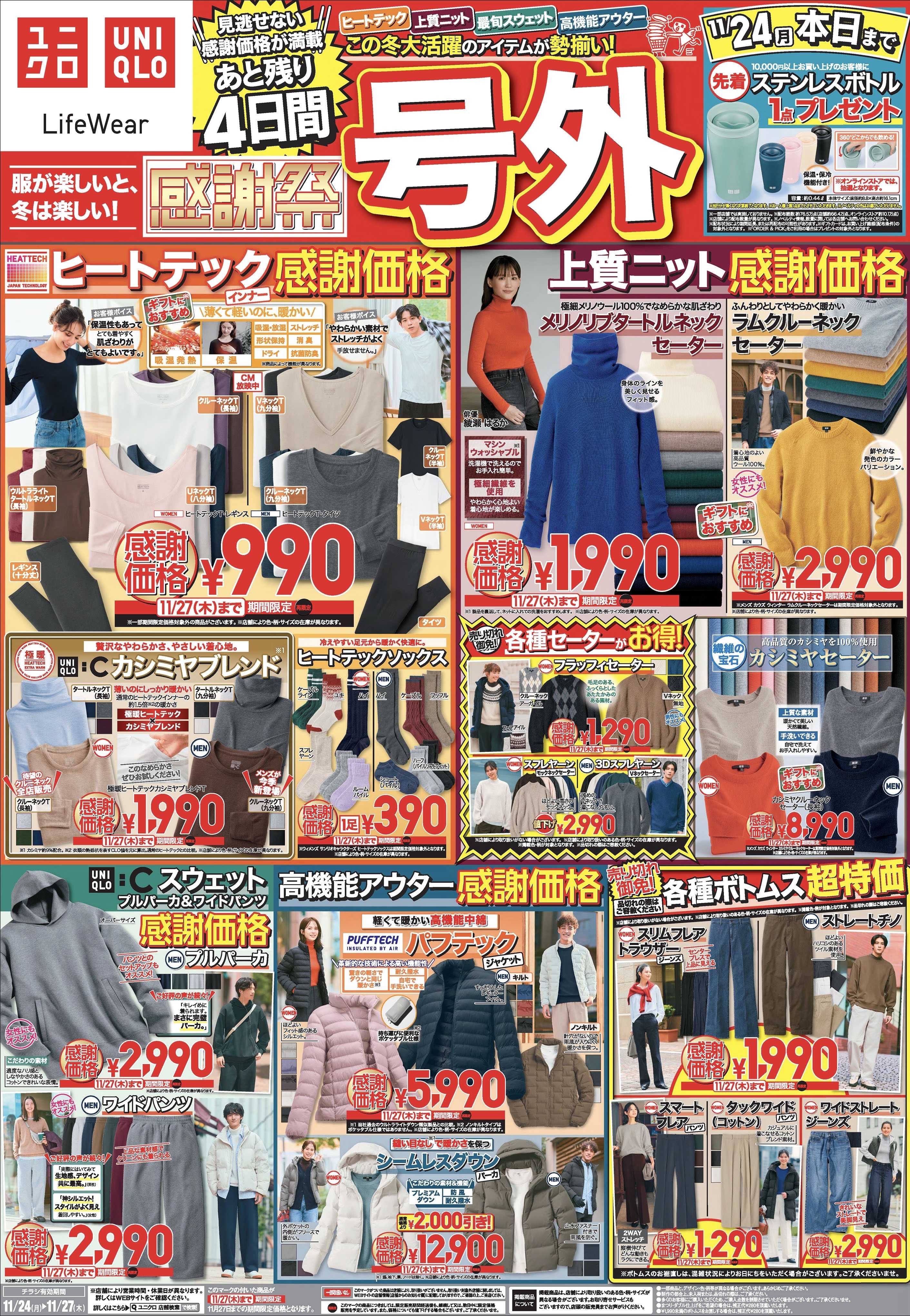 イメージ：号外‼︎見逃せない感謝価格が満載!あと残り4日!