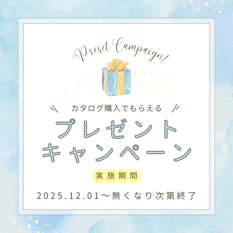 イメージ：【キャンペーン実施中】ハーモニック『カタログ購入キャンペーン』！！