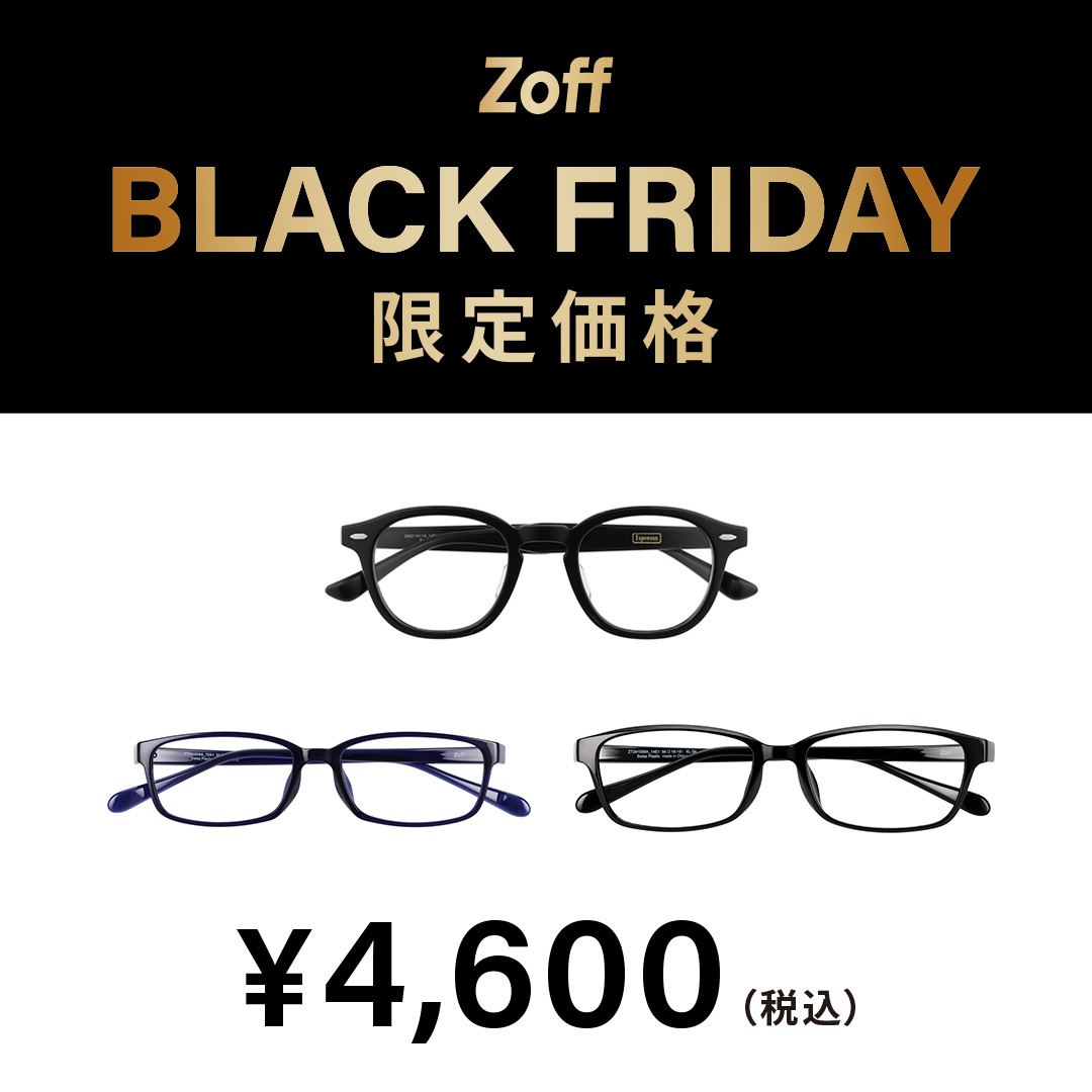 イメージ：「Zoff BLACK FRIDAY」 対象商品が限定価格でお買い得!