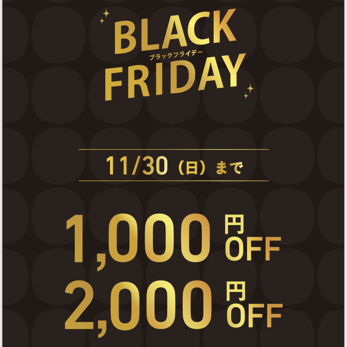 イメージ：BLACK FRIDAY 開催中！！